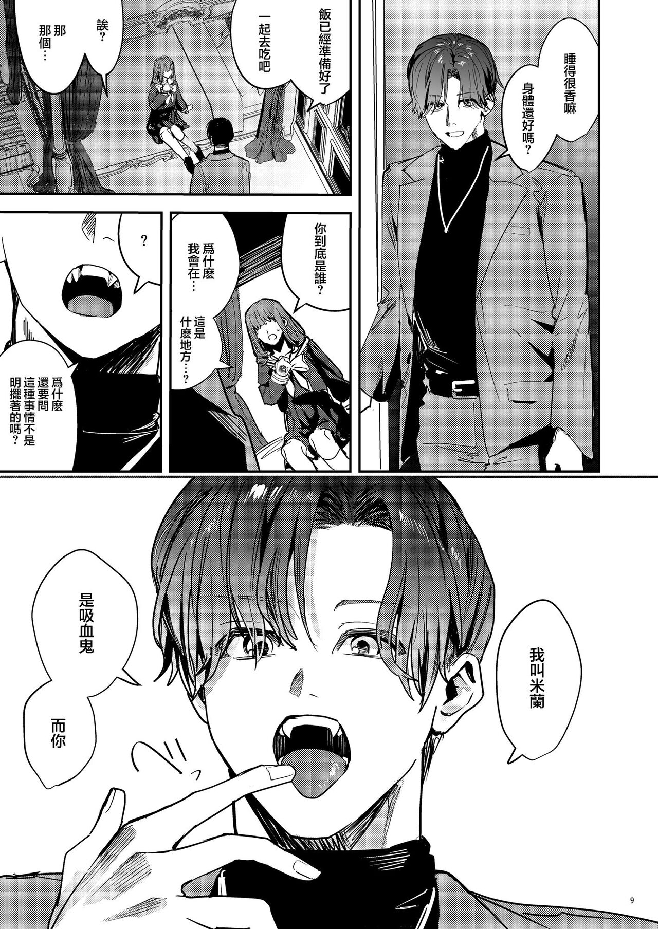 [Adonisu* (betty) ] yandere kyūketsuki no shūchaku-ai kankin × keiyaku sekkusu [digital] (Chinese) Bildnummer 11