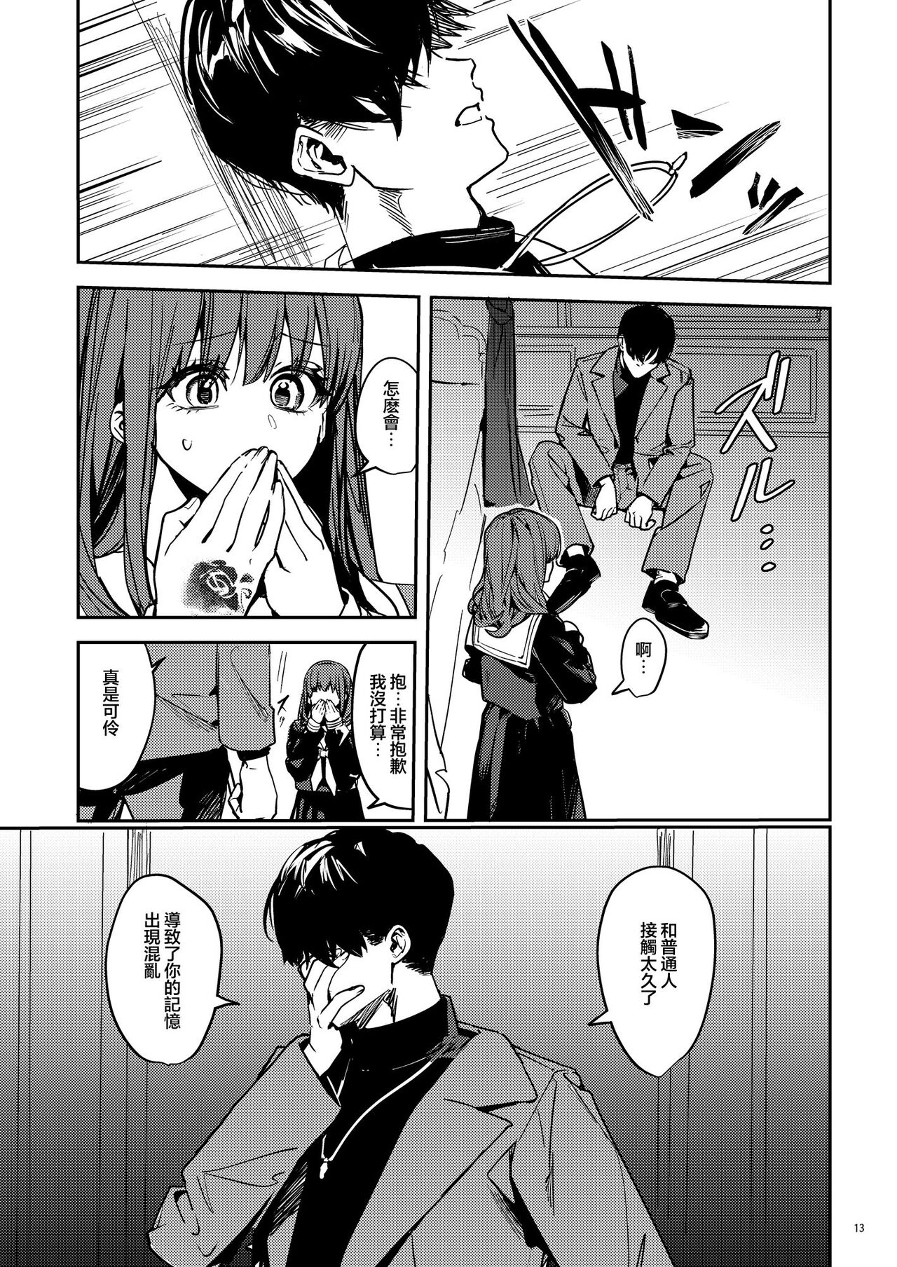 [Adonisu* (betty) ] yandere kyūketsuki no shūchaku-ai kankin × keiyaku sekkusu [digital] (Chinese) Bildnummer 15