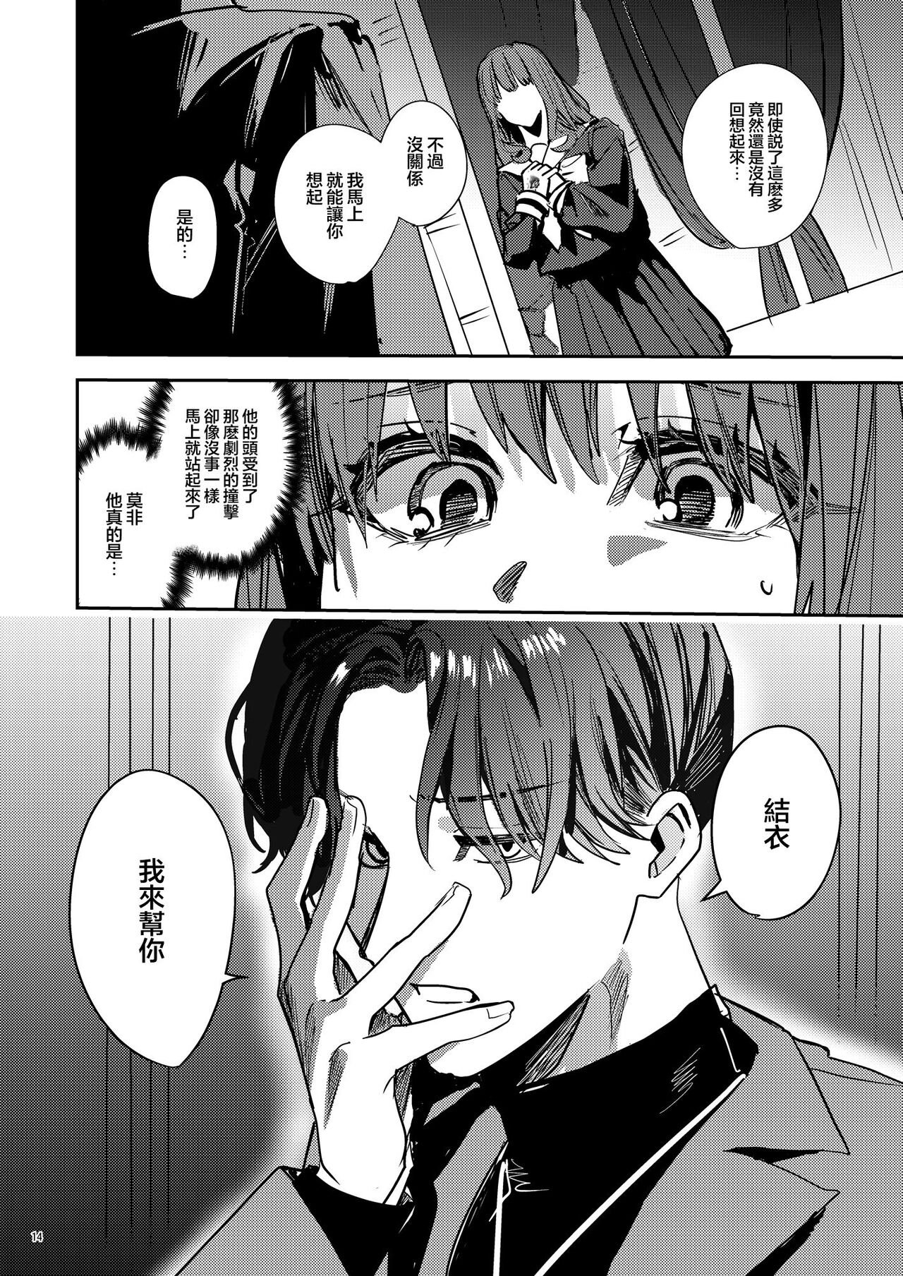 [Adonisu* (betty) ] yandere kyūketsuki no shūchaku-ai kankin × keiyaku sekkusu [digital] (Chinese) Bildnummer 16