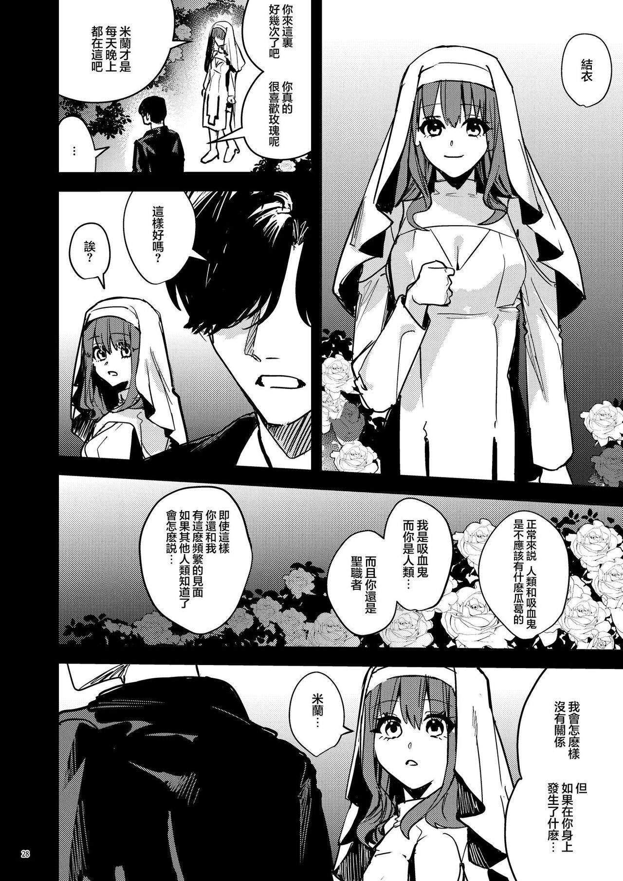 [Adonisu* (betty) ] yandere kyūketsuki no shūchaku-ai kankin × keiyaku sekkusu [digital] (Chinese) Bildnummer 30