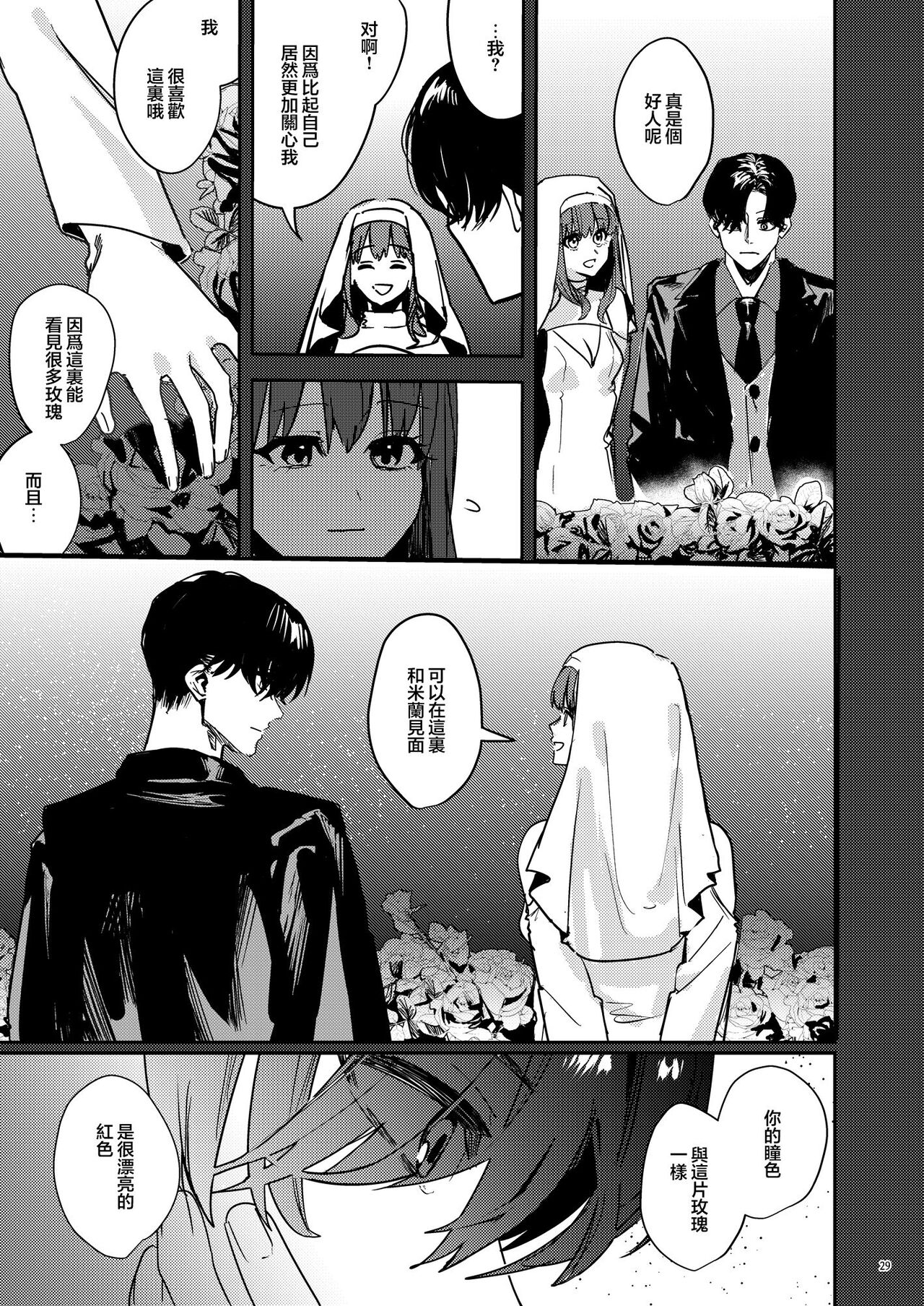 [Adonisu* (betty) ] yandere kyūketsuki no shūchaku-ai kankin × keiyaku sekkusu [digital] (Chinese) Bildnummer 31