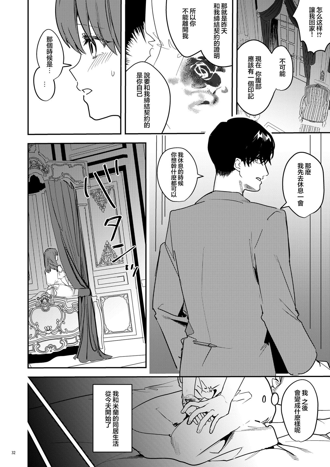 [Adonisu* (betty) ] yandere kyūketsuki no shūchaku-ai kankin × keiyaku sekkusu [digital] (Chinese) Bildnummer 34