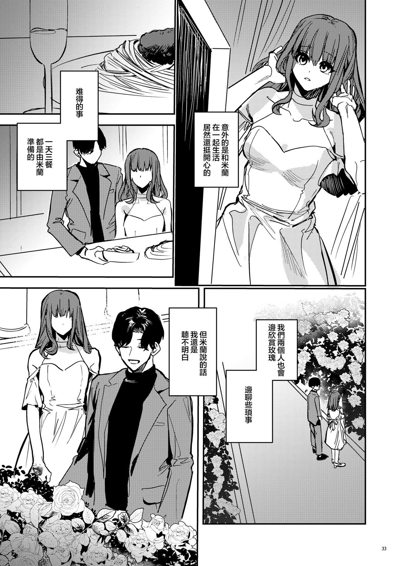 [Adonisu* (betty) ] yandere kyūketsuki no shūchaku-ai kankin × keiyaku sekkusu [digital] (Chinese) Bildnummer 35