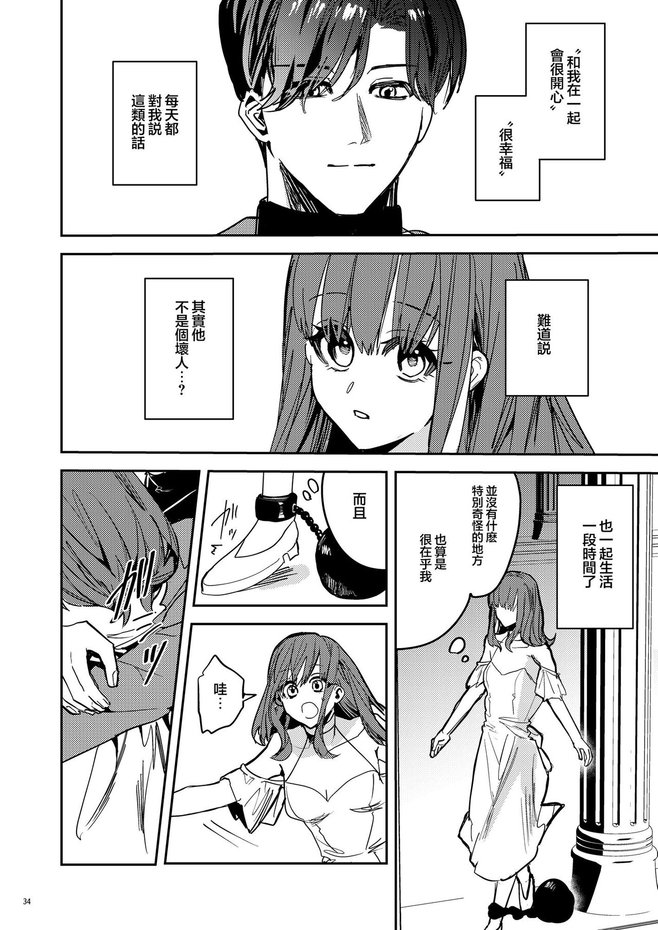 [Adonisu* (betty) ] yandere kyūketsuki no shūchaku-ai kankin × keiyaku sekkusu [digital] (Chinese) Bildnummer 36