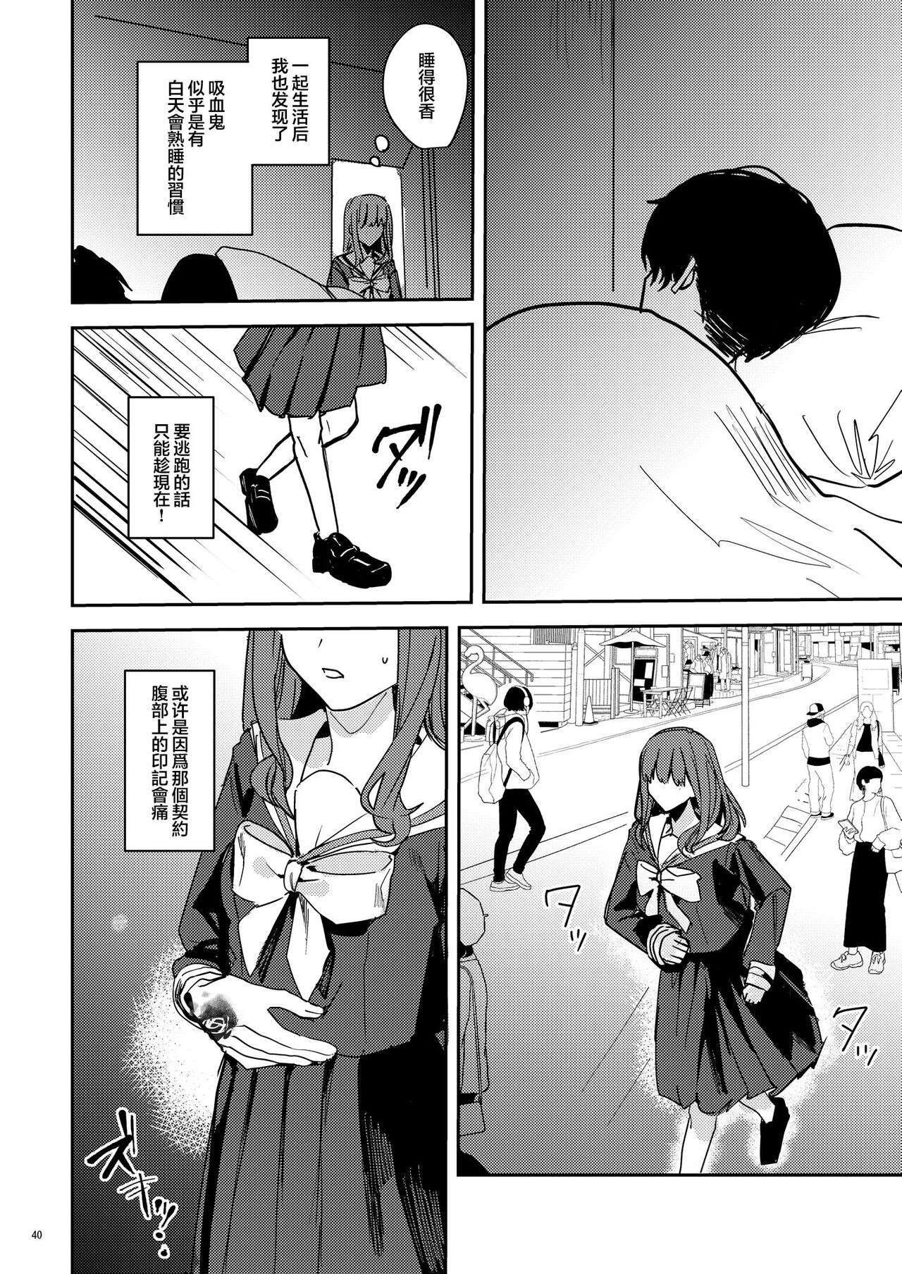 [Adonisu* (betty) ] yandere kyūketsuki no shūchaku-ai kankin × keiyaku sekkusu [digital] (Chinese) Bildnummer 42