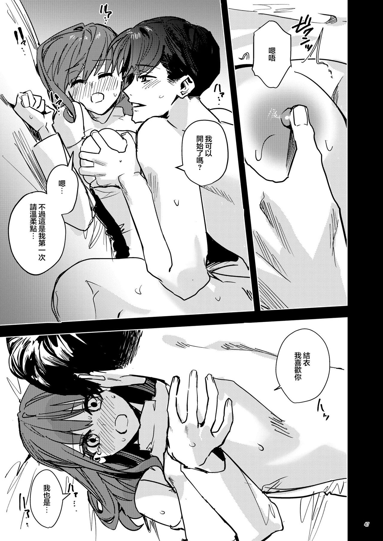 [Adonisu* (betty) ] yandere kyūketsuki no shūchaku-ai kankin × keiyaku sekkusu [digital] (Chinese) Bildnummer 49