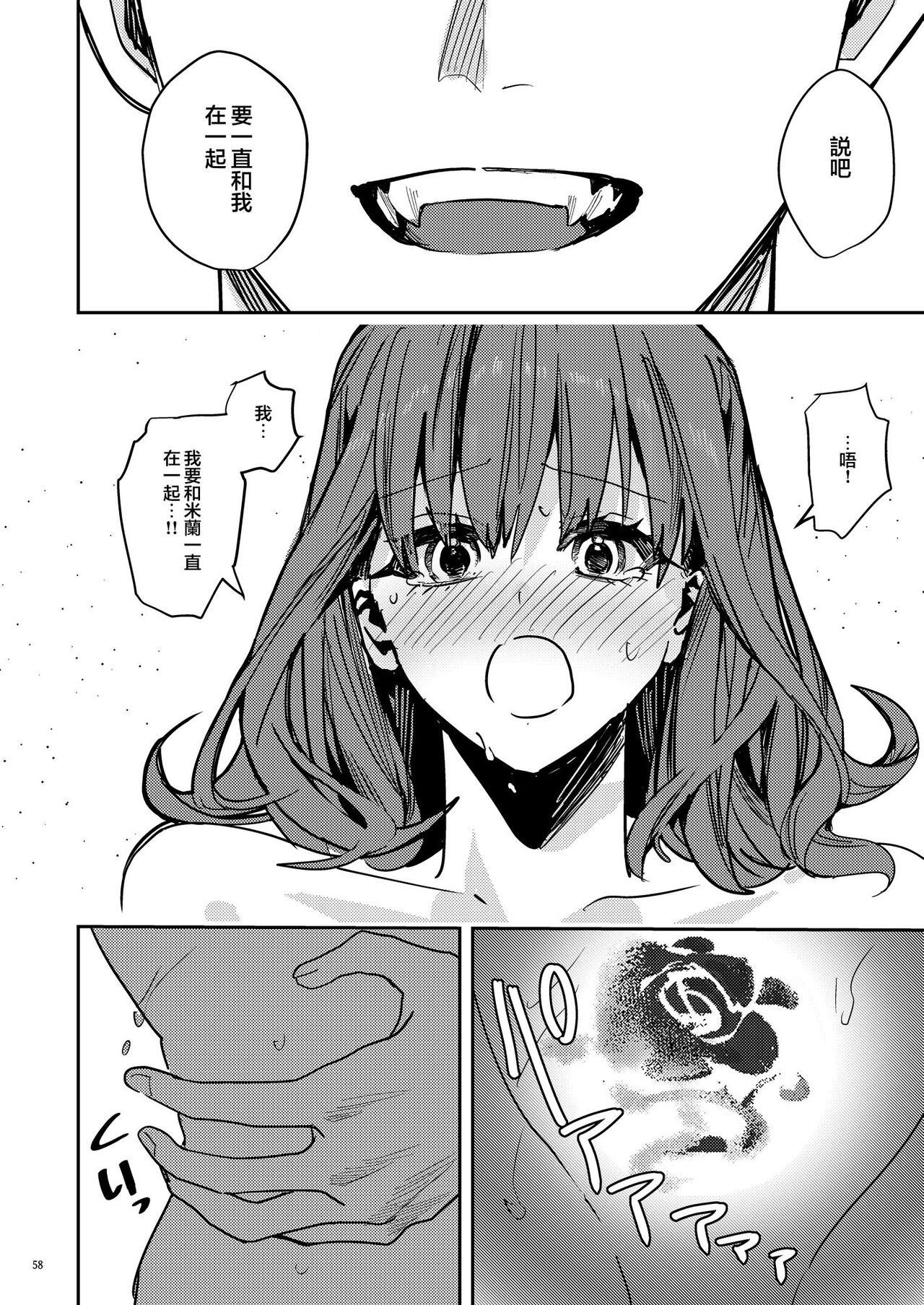 [Adonisu* (betty) ] yandere kyūketsuki no shūchaku-ai kankin × keiyaku sekkusu [digital] (Chinese) Bildnummer 60