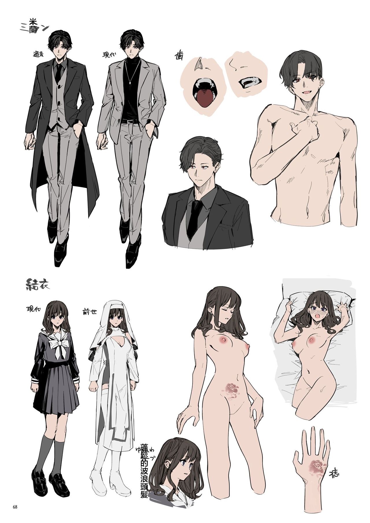 [Adonisu* (betty) ] yandere kyūketsuki no shūchaku-ai kankin × keiyaku sekkusu [digital] (Chinese) Bildnummer 70