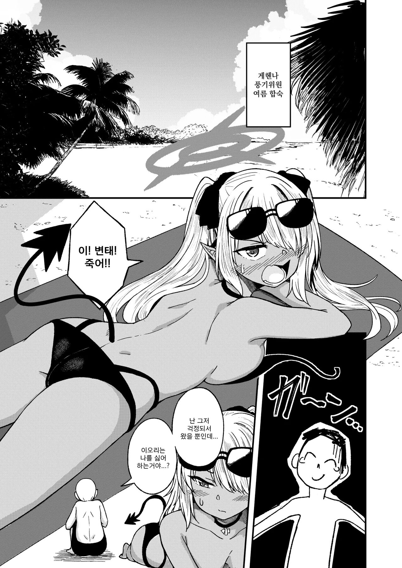 [Dekigokoro] 이오리 위원과 한 숨 돌리기! numero di immagine  2