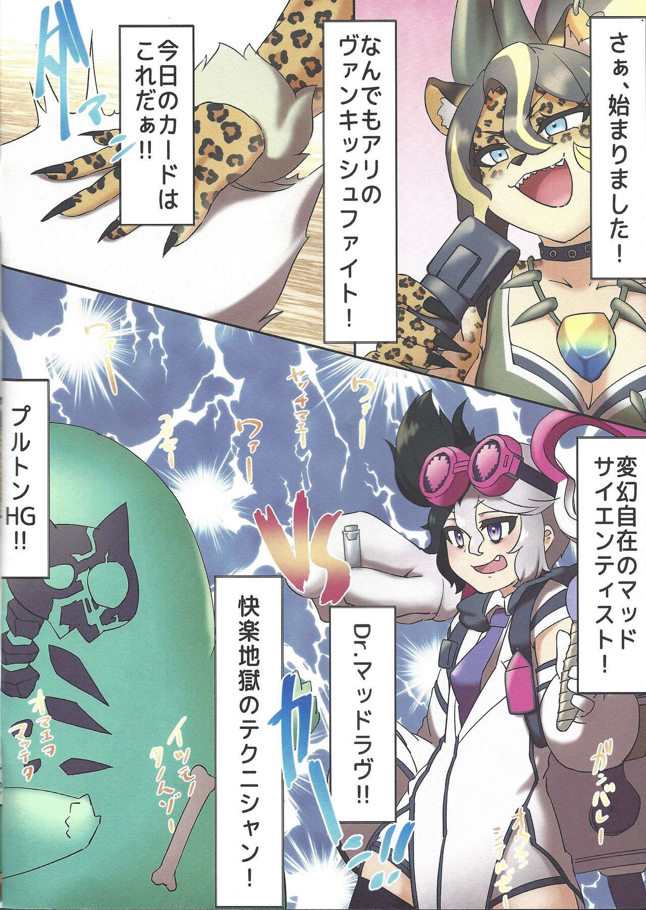 [Maguro gyosen (Kaiyu maguro)] Pluton HG VS Dr. Mad Love (Yu-Gi-Oh! OCG) Bildnummer 2