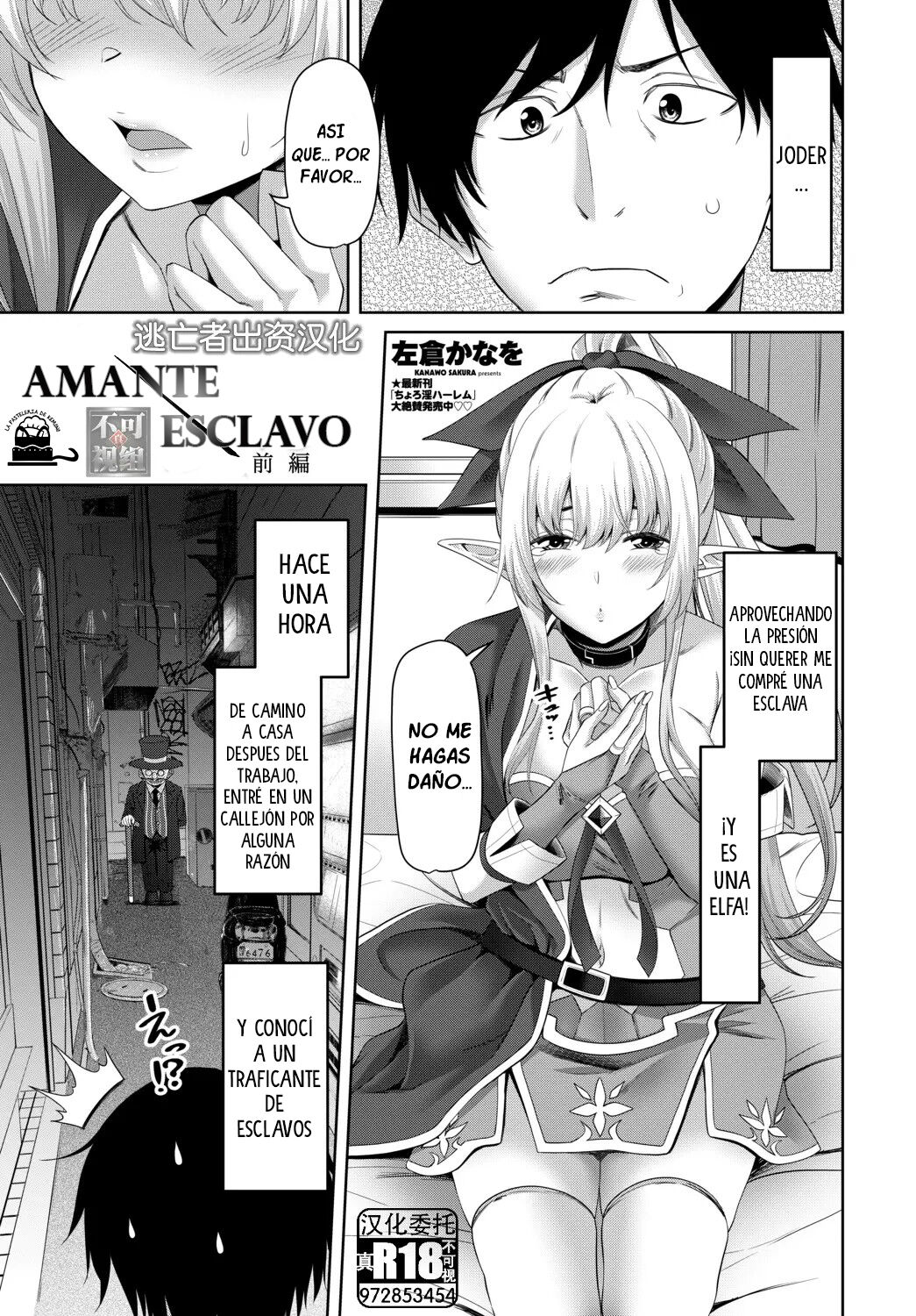 [Sakura Kanawo] Lover Slave [Spanish] [La Pasteleria de Kemonos] [Digital] изображение № 1