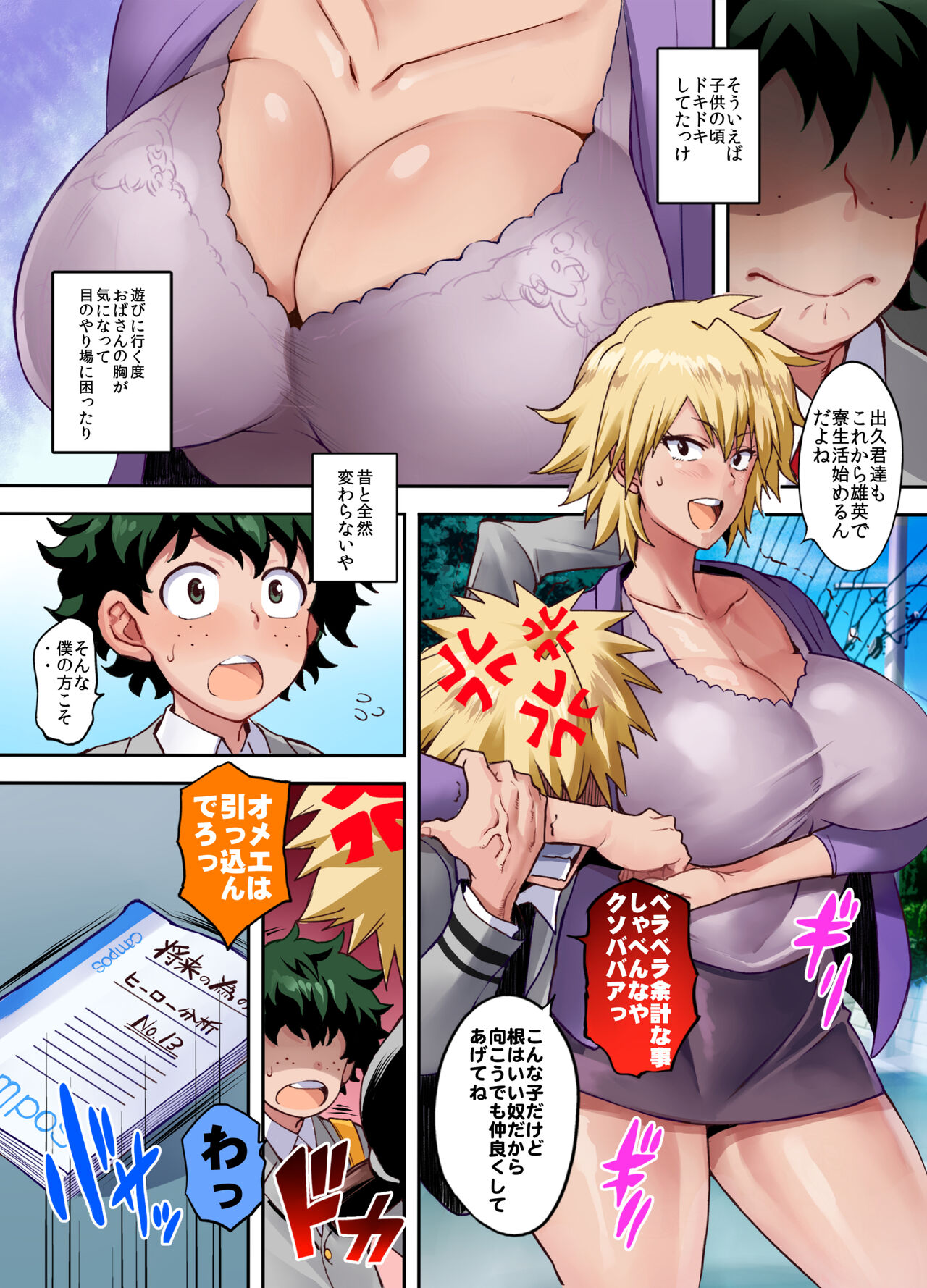 [DIOGENES CLUB (Haikawa Hemlen)] Bakumama!! Full Color (Boku no Hero Academia) [Digital] 画像番号 4