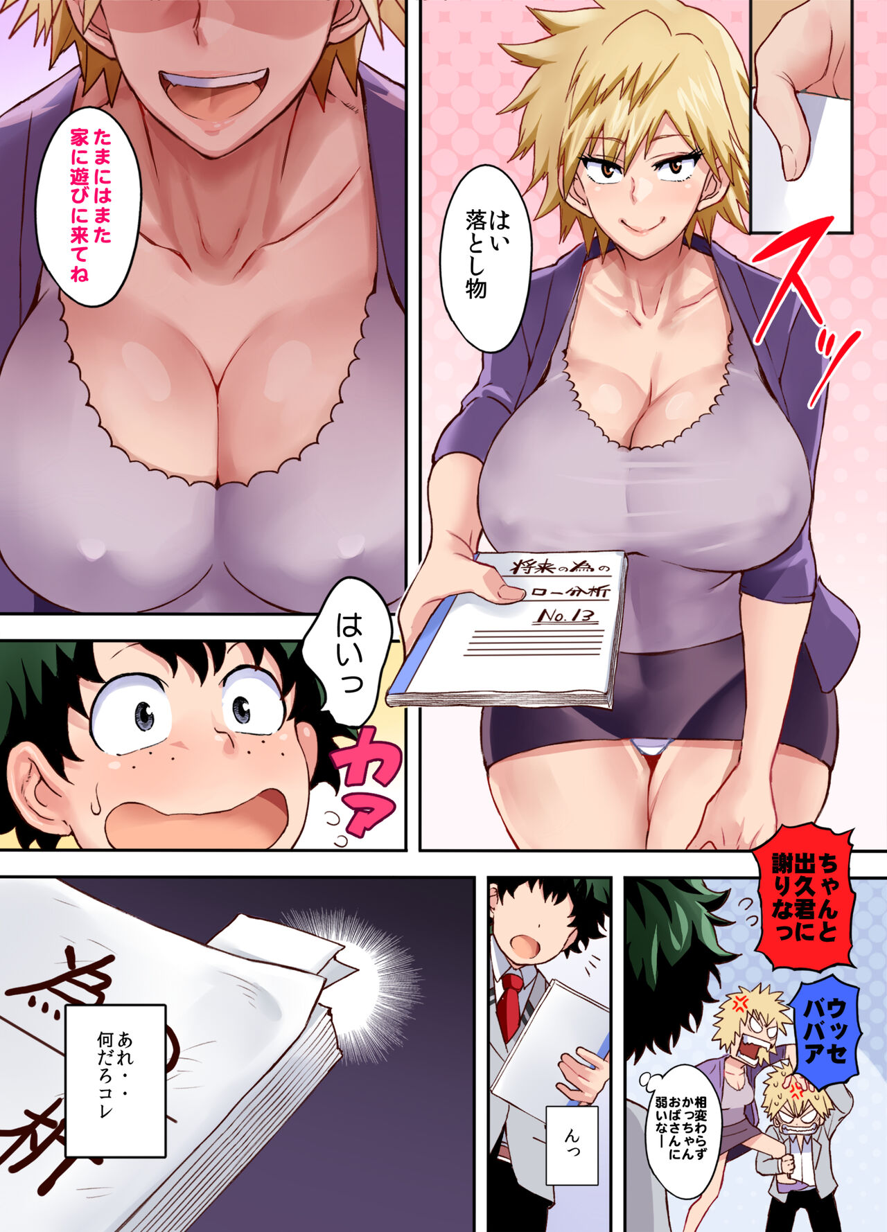 [DIOGENES CLUB (Haikawa Hemlen)] Bakumama!! Full Color (Boku no Hero Academia) [Digital] 画像番号 5