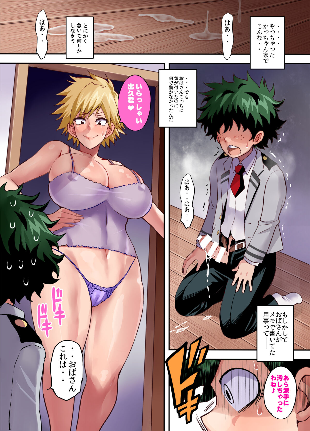 [DIOGENES CLUB (Haikawa Hemlen)] Bakumama!! Full Color (Boku no Hero Academia) [Digital] 画像番号 15