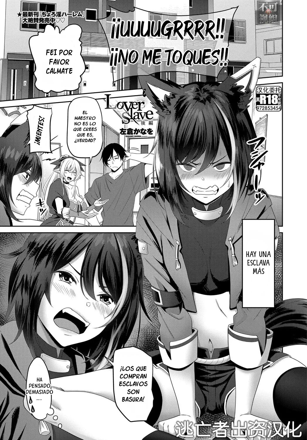 [Sakura Kanawo] Lover Slave Kouhen (COMIC Tsuyahime Vol. 003) [Spanish] [La Pasteleria de Kemonos] [Digital] numero di immagine  1