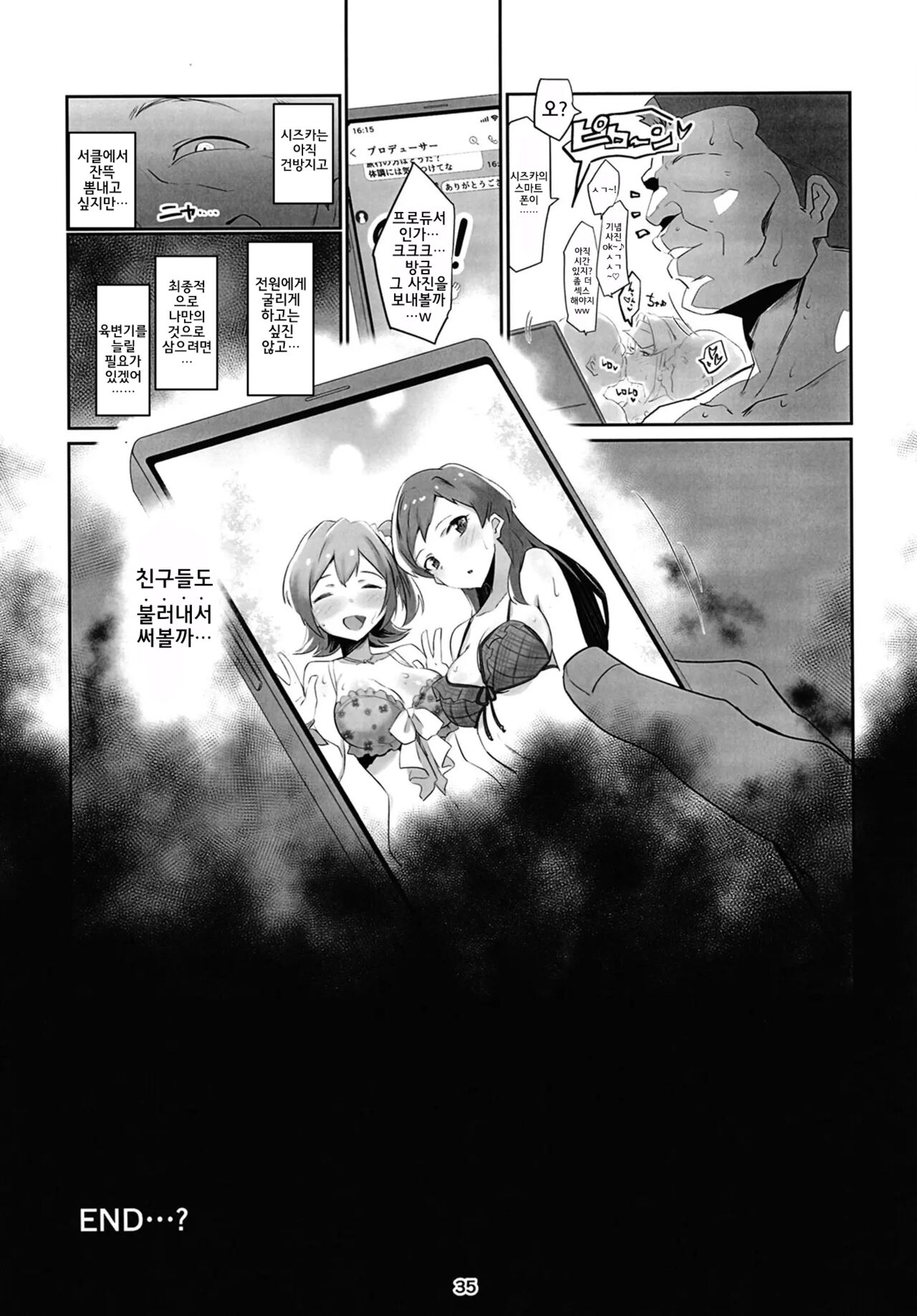 [Teikuu MS Combo (Echihiro)] Innocent Idol Namahame Gasshuku ni Iku | 이노센트 아이돌 생섹스 합숙에 가다 (THE iDOLM@STER MILLION LIVE!) [Korean] [Digital] 图片编号 36