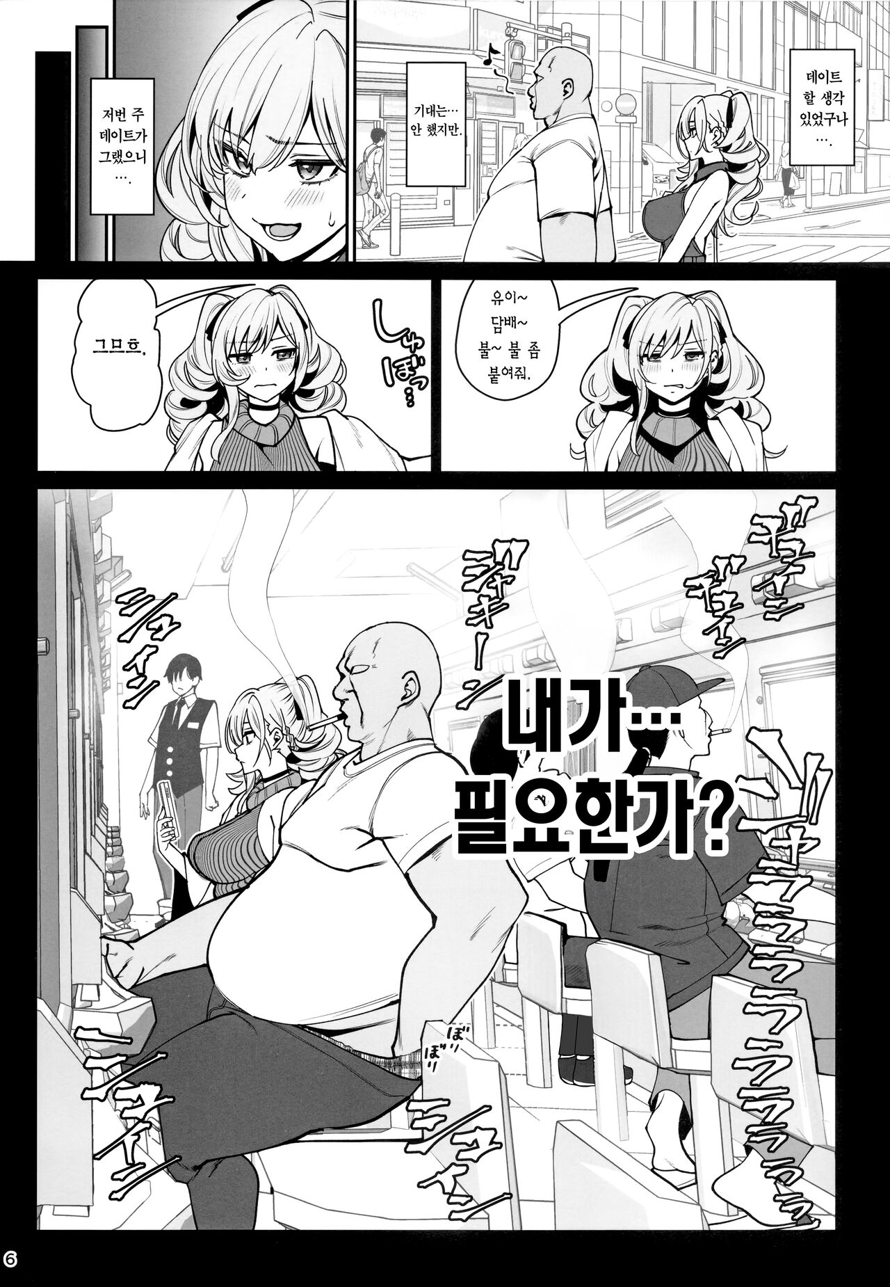 (C102) [Ranshi to Kimi to. (santa)] Kanojo Saimin 2 | 여친 최면2 [Korean] [Team Edge] numero di immagine  7