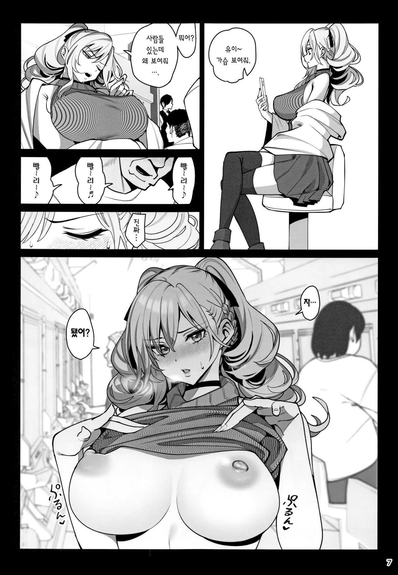 (C102) [Ranshi to Kimi to. (santa)] Kanojo Saimin 2 | 여친 최면2 [Korean] [Team Edge] numero di immagine  8