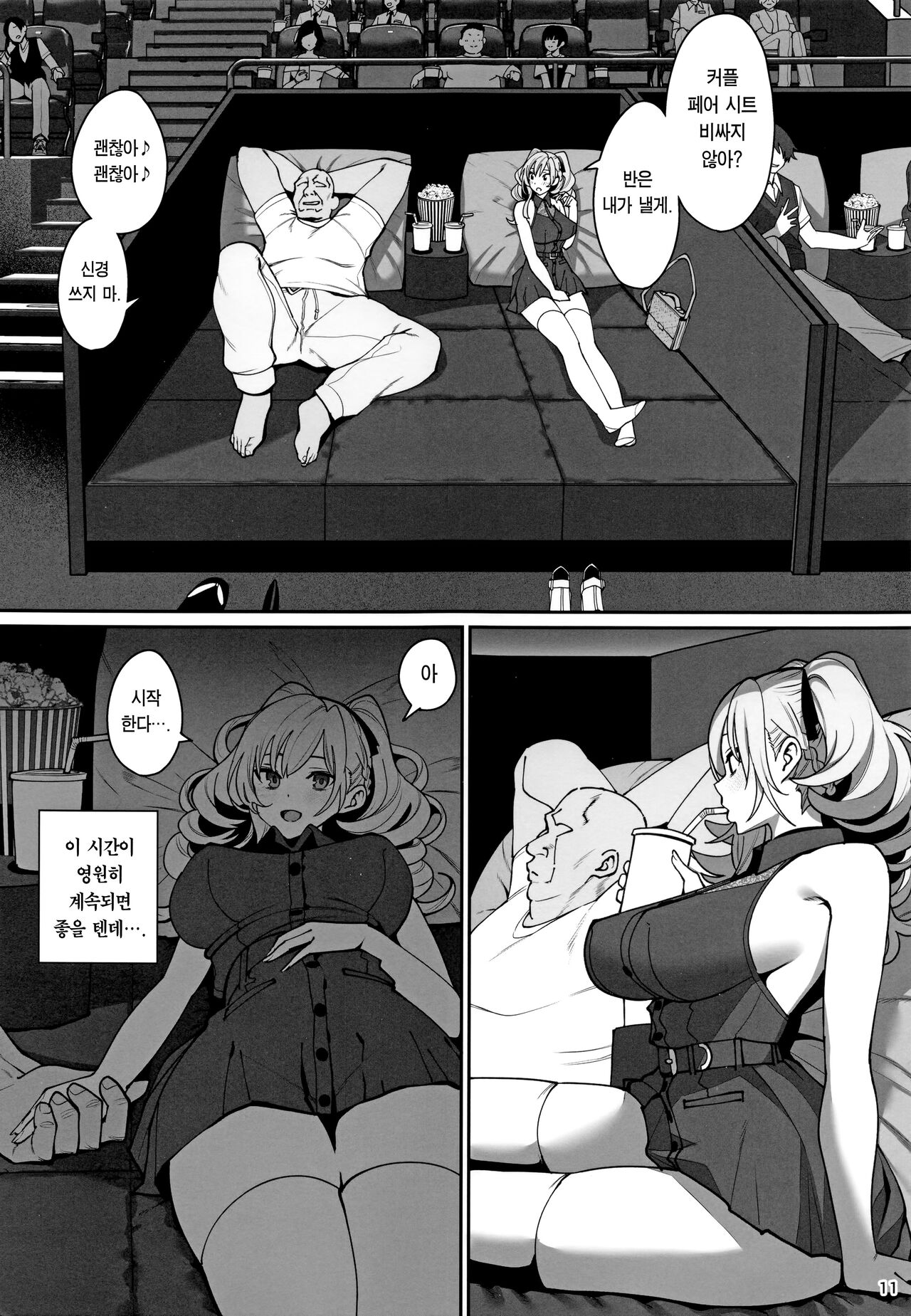 (C102) [Ranshi to Kimi to. (santa)] Kanojo Saimin 2 | 여친 최면2 [Korean] [Team Edge] numero di immagine  12