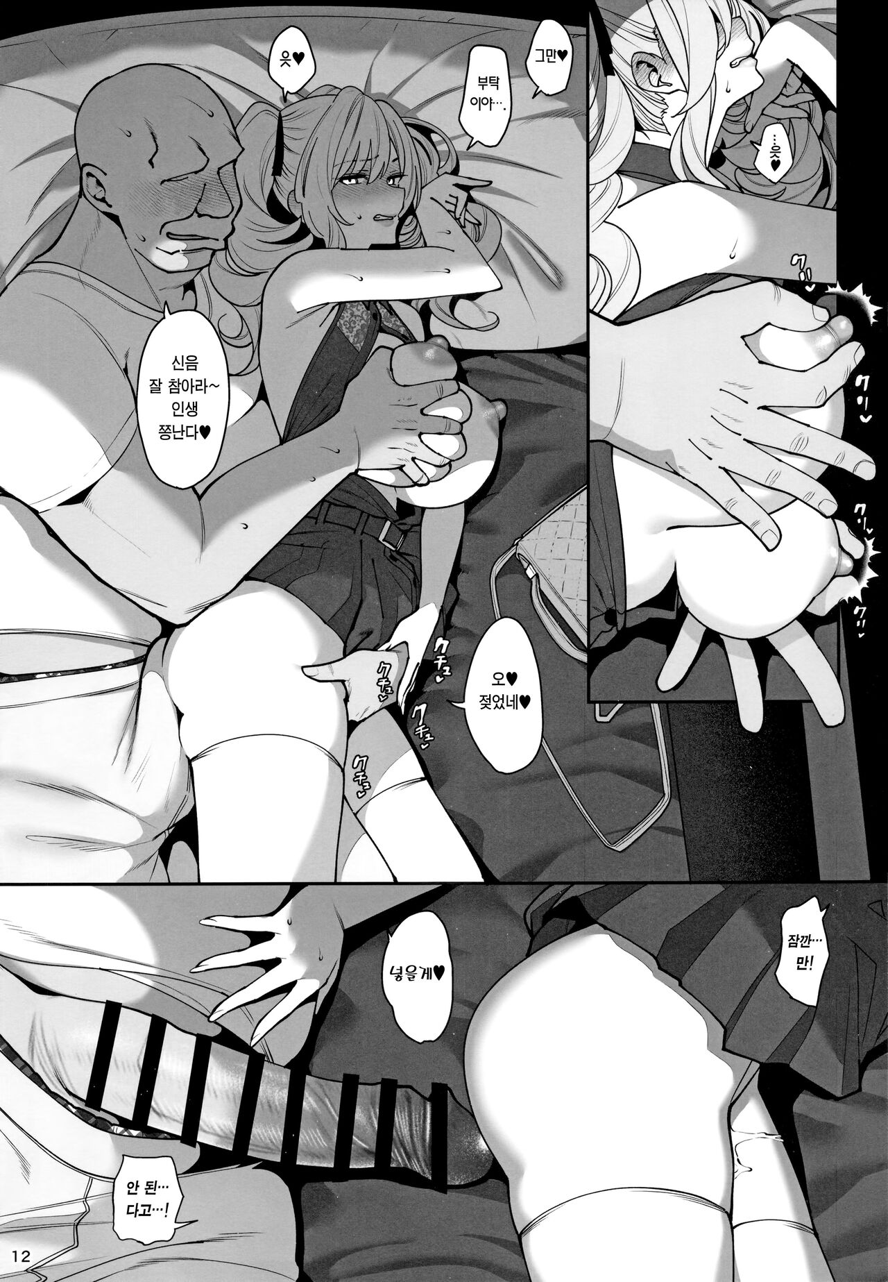 (C102) [Ranshi to Kimi to. (santa)] Kanojo Saimin 2 | 여친 최면2 [Korean] [Team Edge] numero di immagine  13