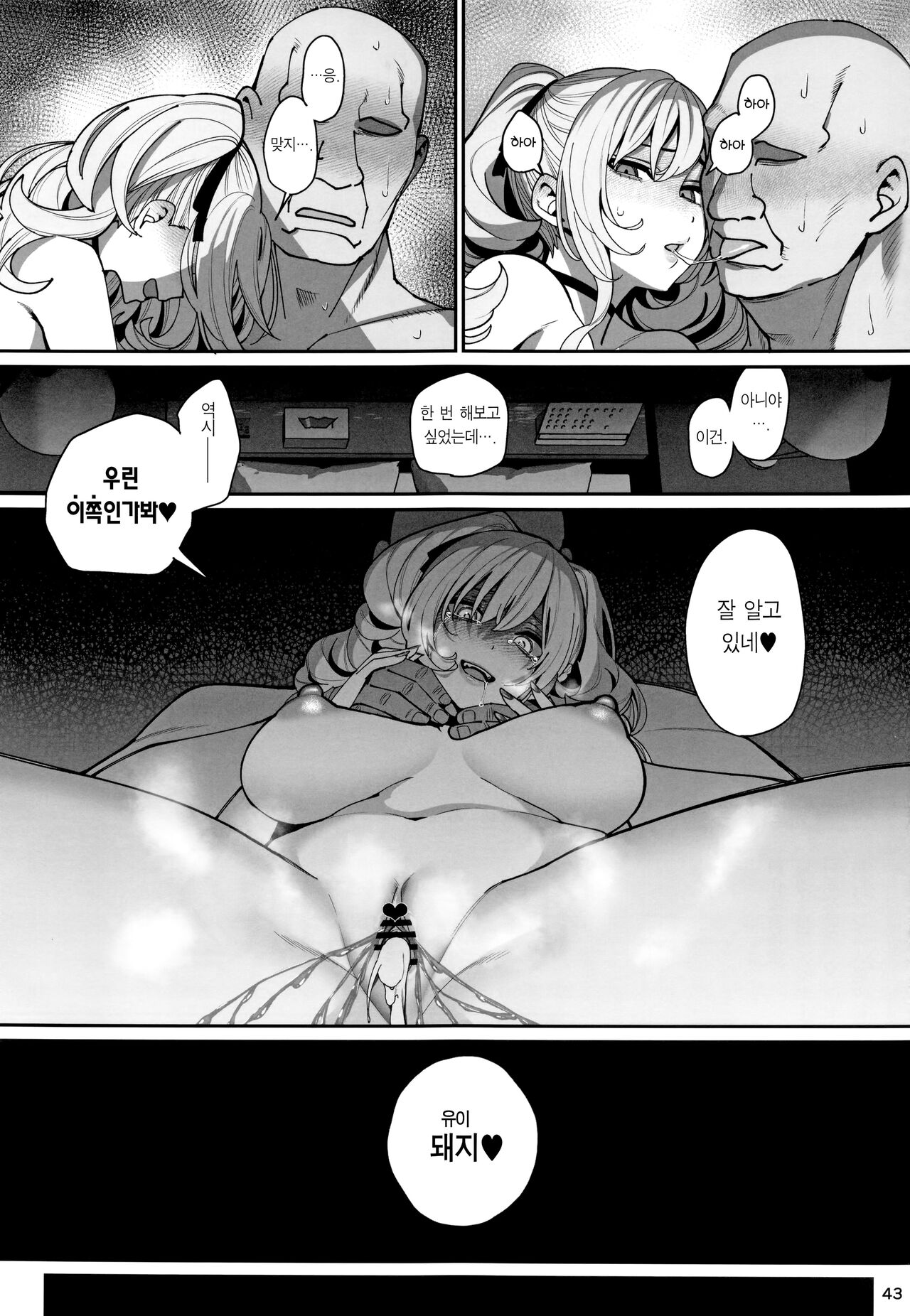 (C102) [Ranshi to Kimi to. (santa)] Kanojo Saimin 2 | 여친 최면2 [Korean] [Team Edge] numero di immagine  44