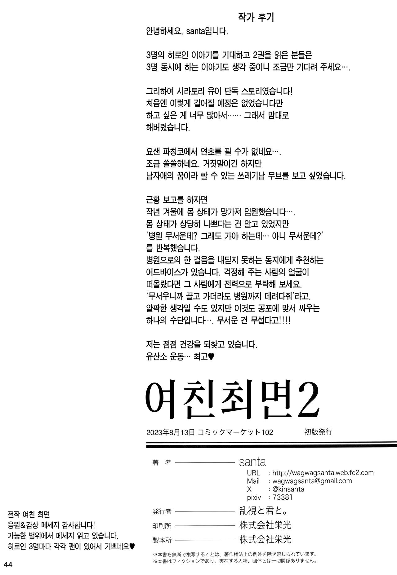 (C102) [Ranshi to Kimi to. (santa)] Kanojo Saimin 2 | 여친 최면2 [Korean] [Team Edge] numero di immagine  45