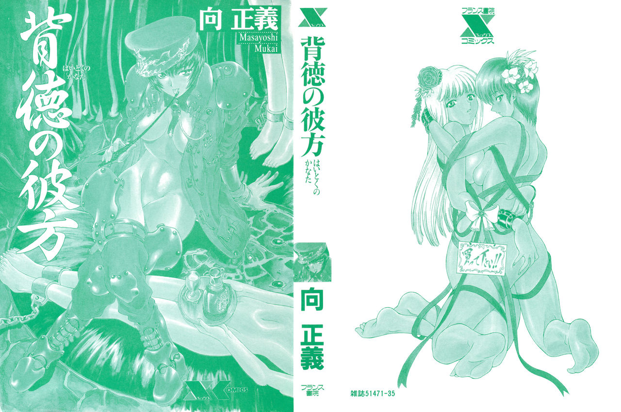 [Mukai Masayoshi] Haitoku no Kanata | 배덕의 저편 Ch. 4-11 [Korean] numero di immagine  2