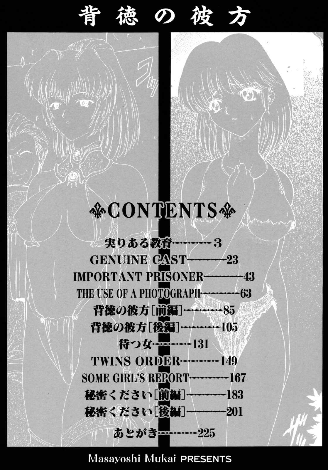 [Mukai Masayoshi] Haitoku no Kanata | 배덕의 저편 Ch. 4-11 [Korean] numero di immagine  5