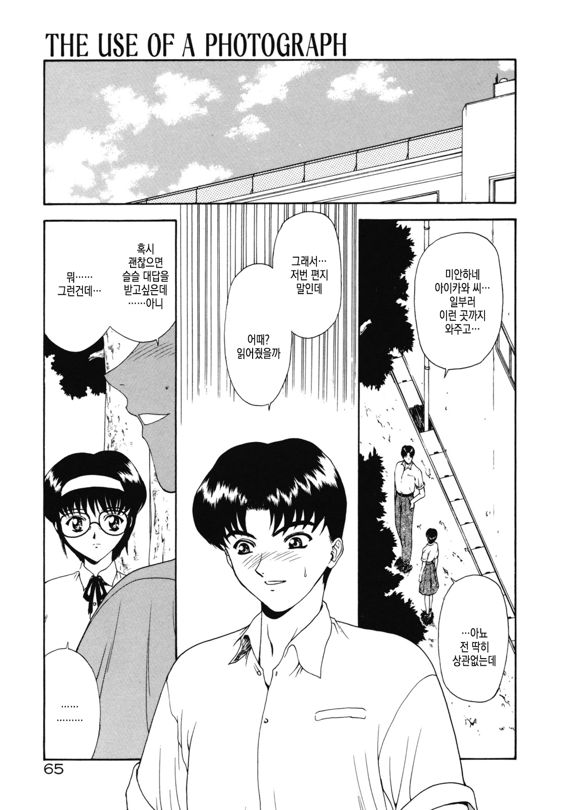 [Mukai Masayoshi] Haitoku no Kanata | 배덕의 저편 Ch. 4-11 [Korean] numero di immagine  8