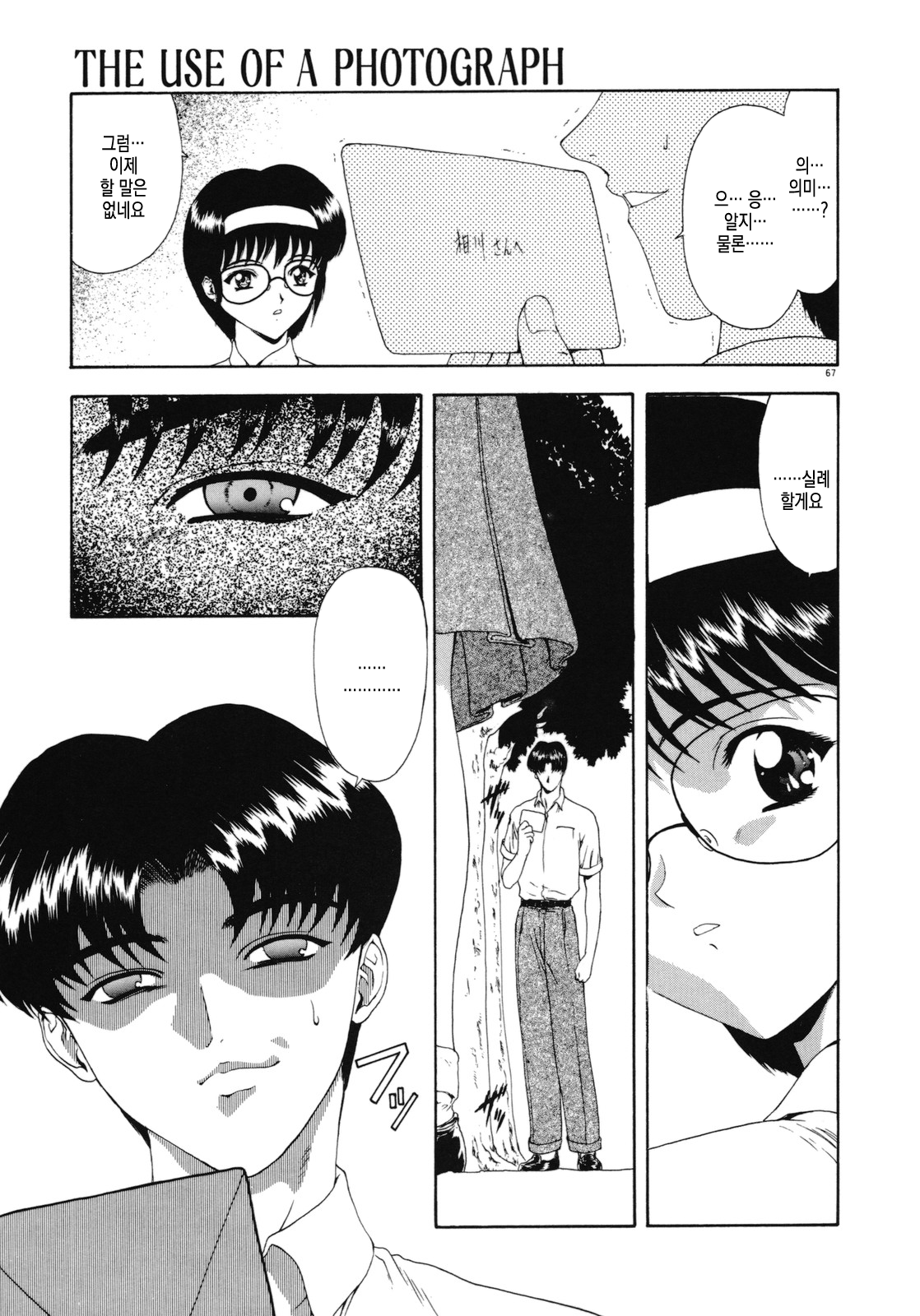 [Mukai Masayoshi] Haitoku no Kanata | 배덕의 저편 Ch. 4-11 [Korean] numero di immagine  10