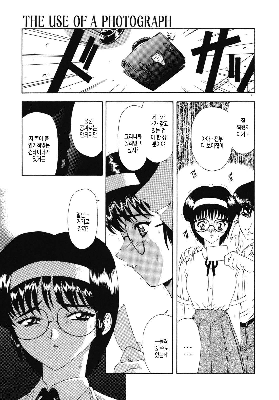 [Mukai Masayoshi] Haitoku no Kanata | 배덕의 저편 Ch. 4-11 [Korean] numero di immagine  14