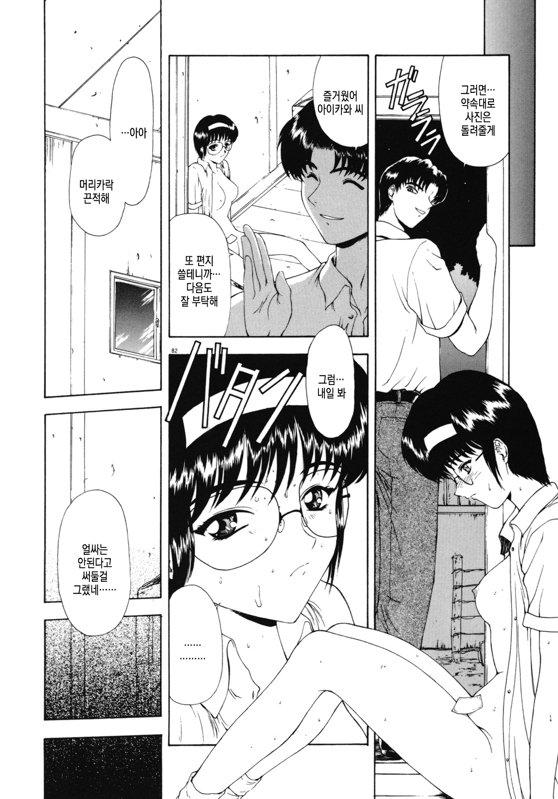 [Mukai Masayoshi] Haitoku no Kanata | 배덕의 저편 Ch. 4-11 [Korean] numero di immagine  24