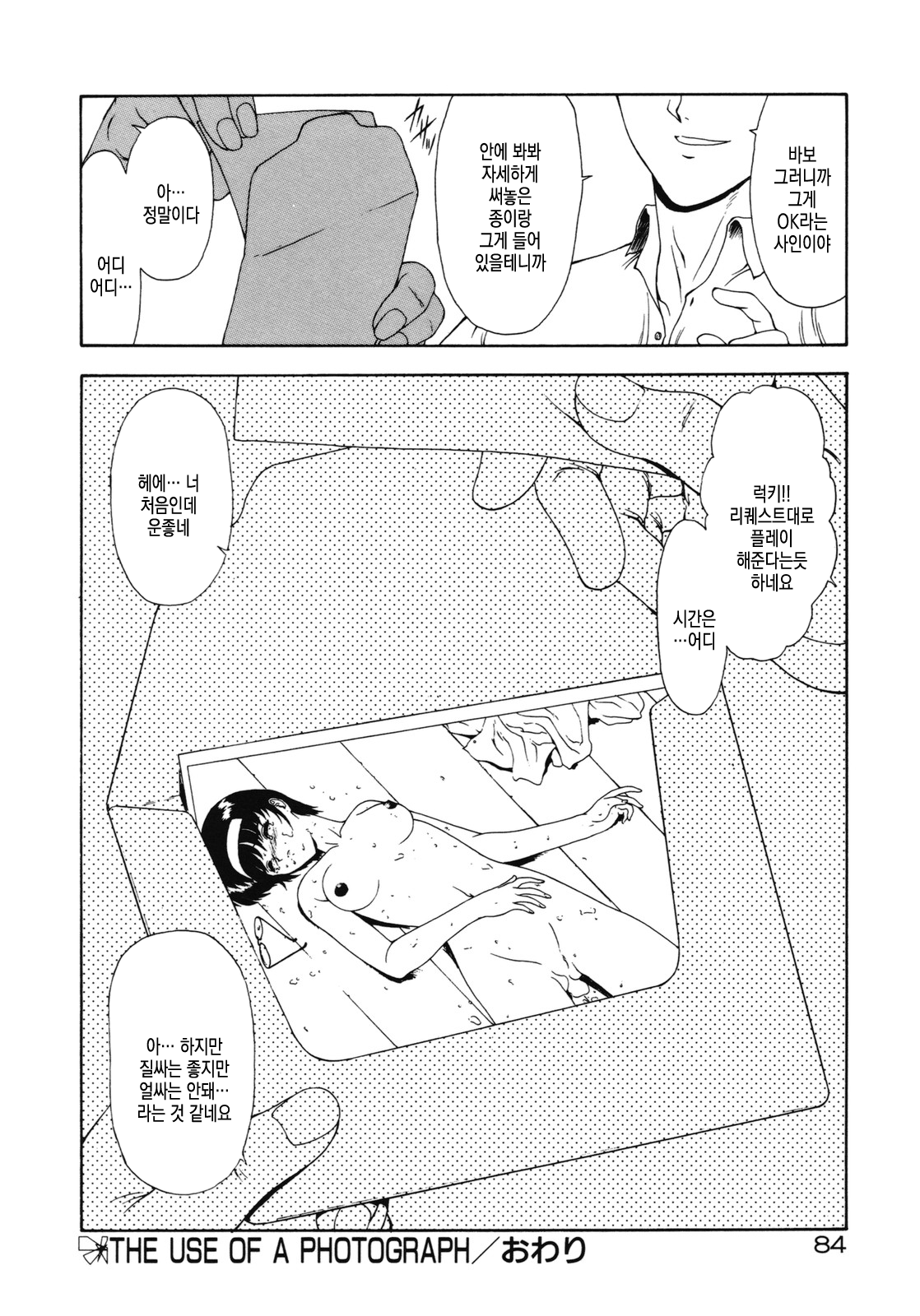 [Mukai Masayoshi] Haitoku no Kanata | 배덕의 저편 Ch. 4-11 [Korean] numero di immagine  26