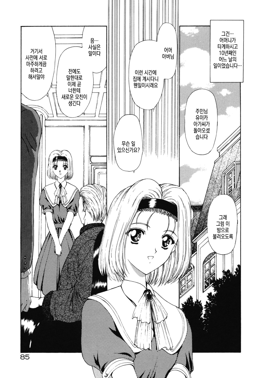 [Mukai Masayoshi] Haitoku no Kanata | 배덕의 저편 Ch. 4-11 [Korean] numero di immagine  27