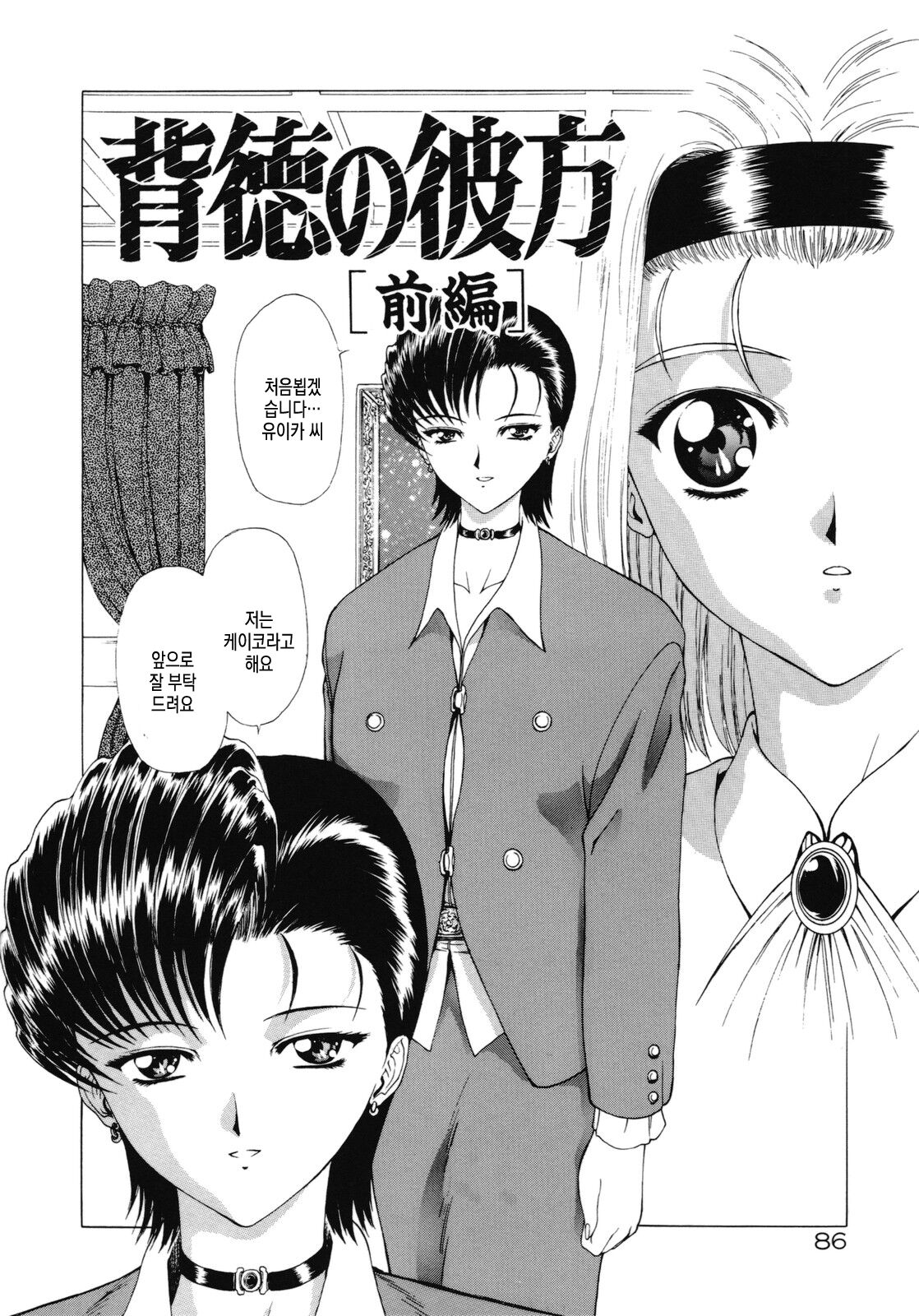 [Mukai Masayoshi] Haitoku no Kanata | 배덕의 저편 Ch. 4-11 [Korean] numero di immagine  28