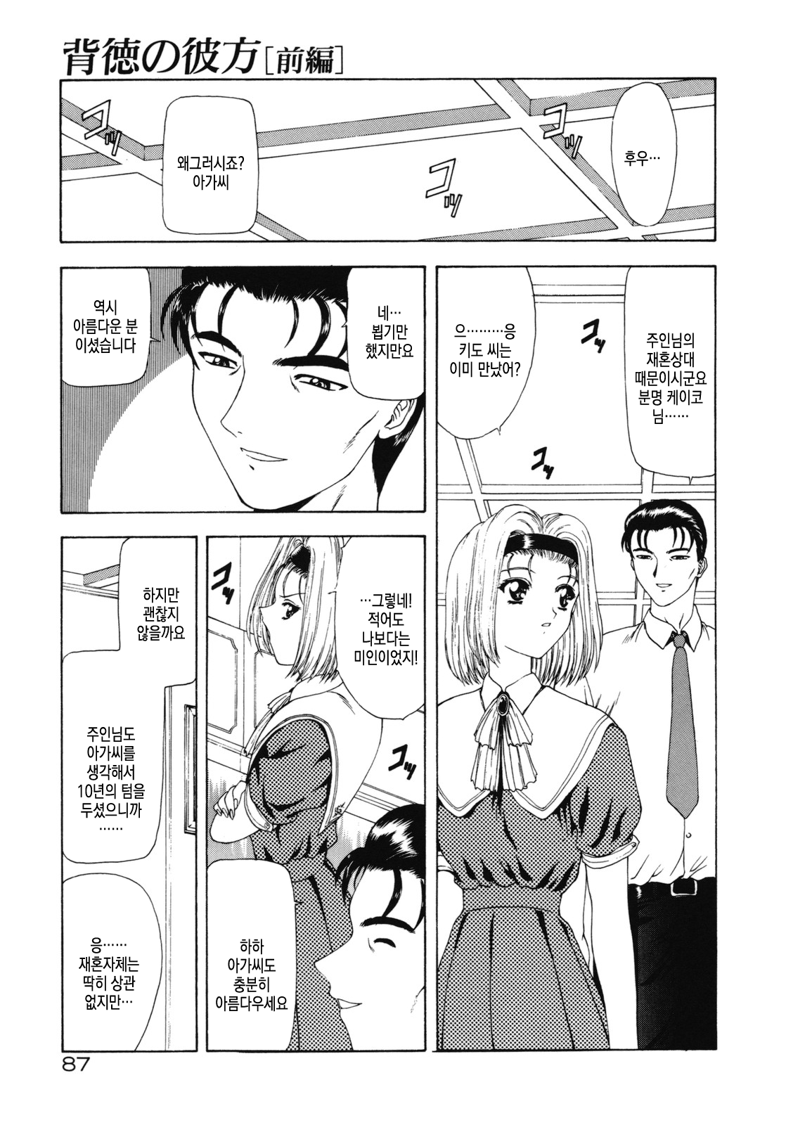 [Mukai Masayoshi] Haitoku no Kanata | 배덕의 저편 Ch. 4-11 [Korean] numero di immagine  29