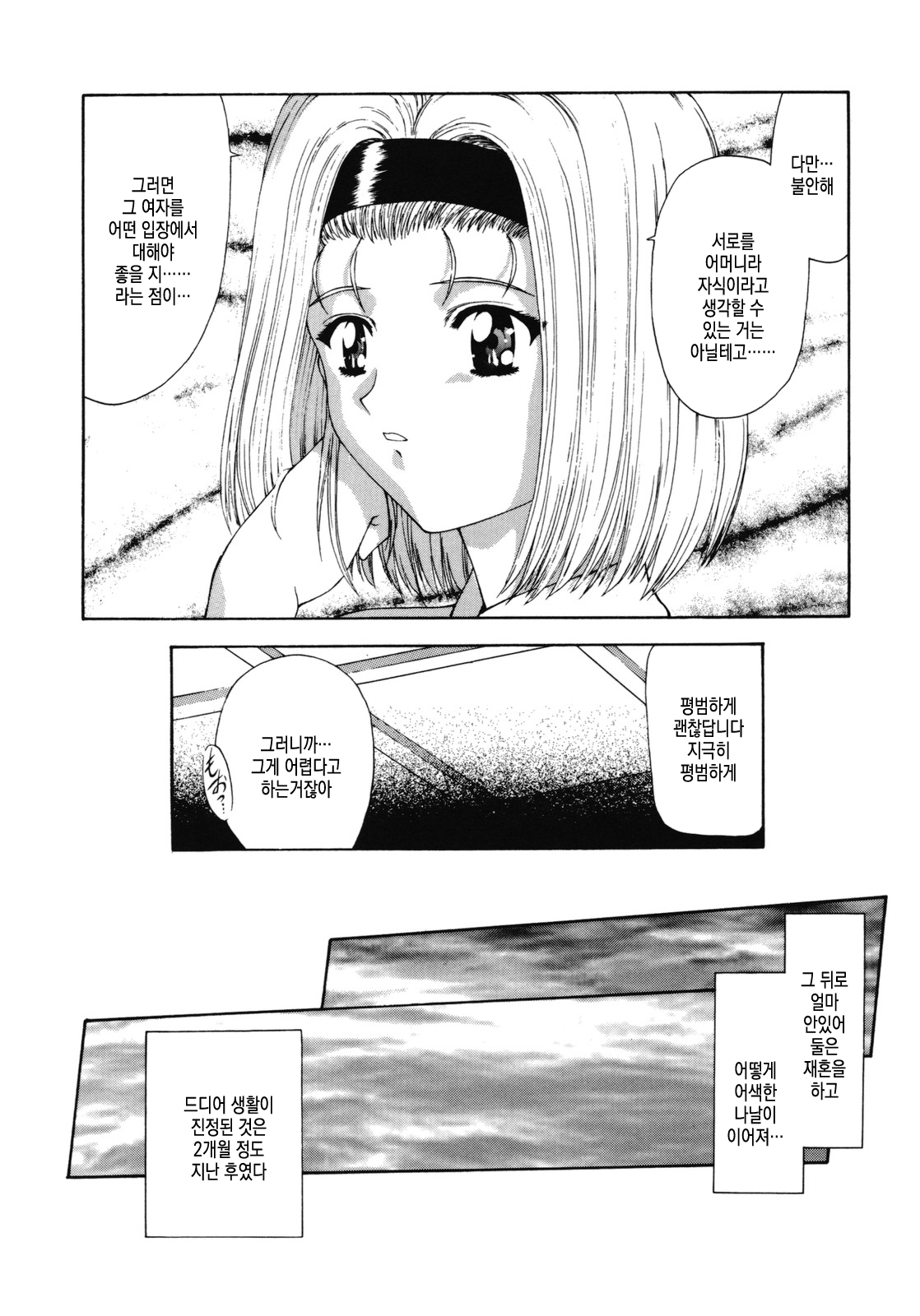 [Mukai Masayoshi] Haitoku no Kanata | 배덕의 저편 Ch. 4-11 [Korean] numero di immagine  30