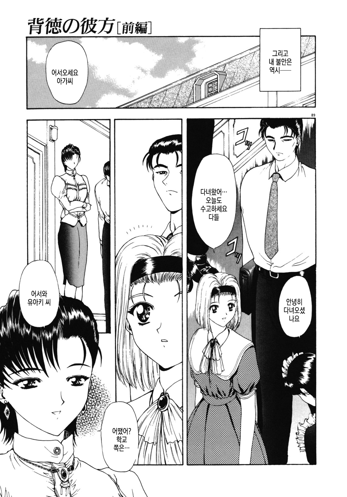 [Mukai Masayoshi] Haitoku no Kanata | 배덕의 저편 Ch. 4-11 [Korean] numero di immagine  31