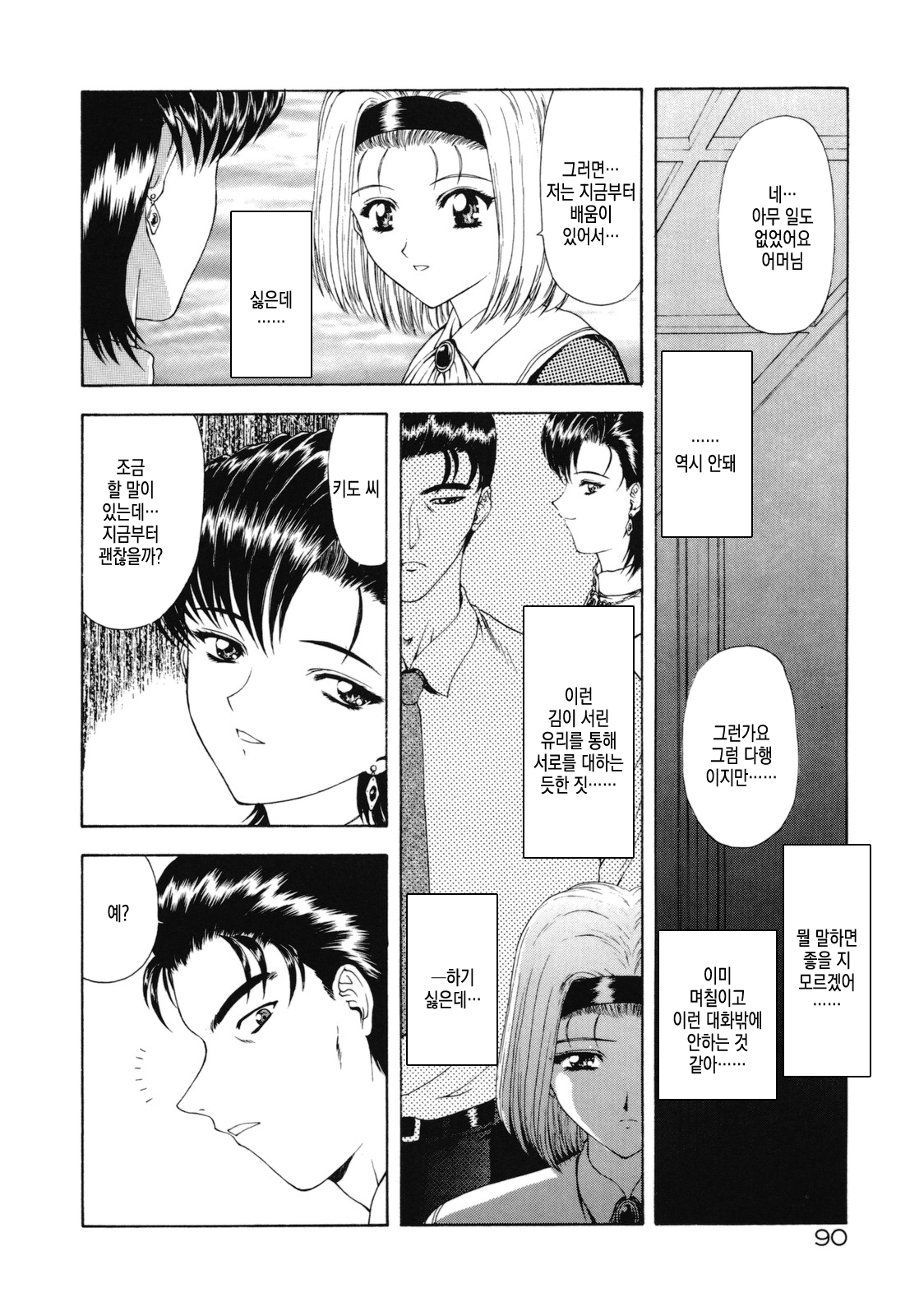 [Mukai Masayoshi] Haitoku no Kanata | 배덕의 저편 Ch. 4-11 [Korean] numero di immagine  32