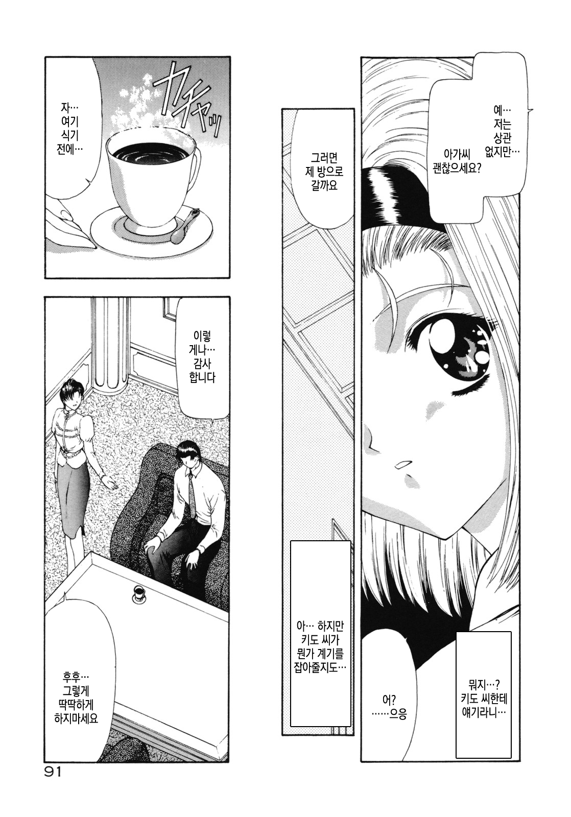 [Mukai Masayoshi] Haitoku no Kanata | 배덕의 저편 Ch. 4-11 [Korean] numero di immagine  33