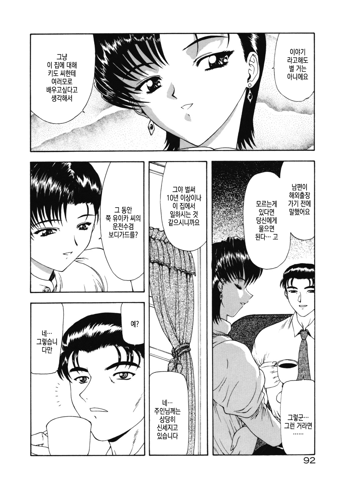 [Mukai Masayoshi] Haitoku no Kanata | 배덕의 저편 Ch. 4-11 [Korean] numero di immagine  34