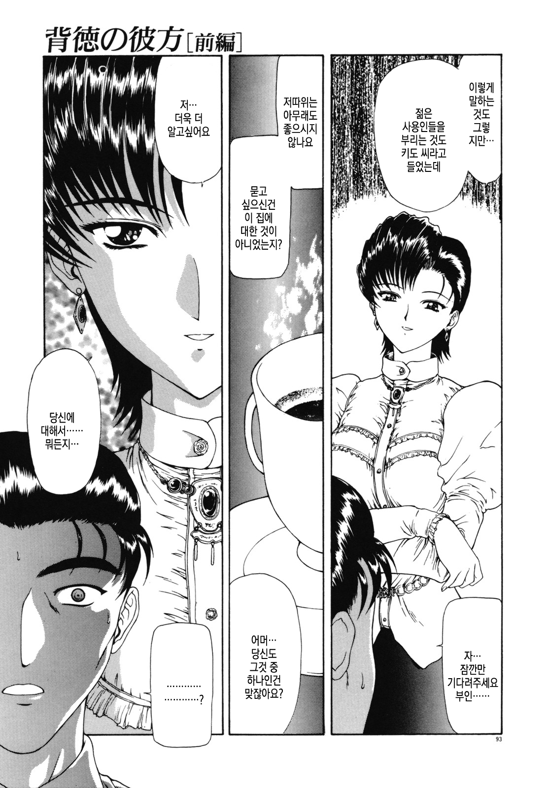 [Mukai Masayoshi] Haitoku no Kanata | 배덕의 저편 Ch. 4-11 [Korean] numero di immagine  35