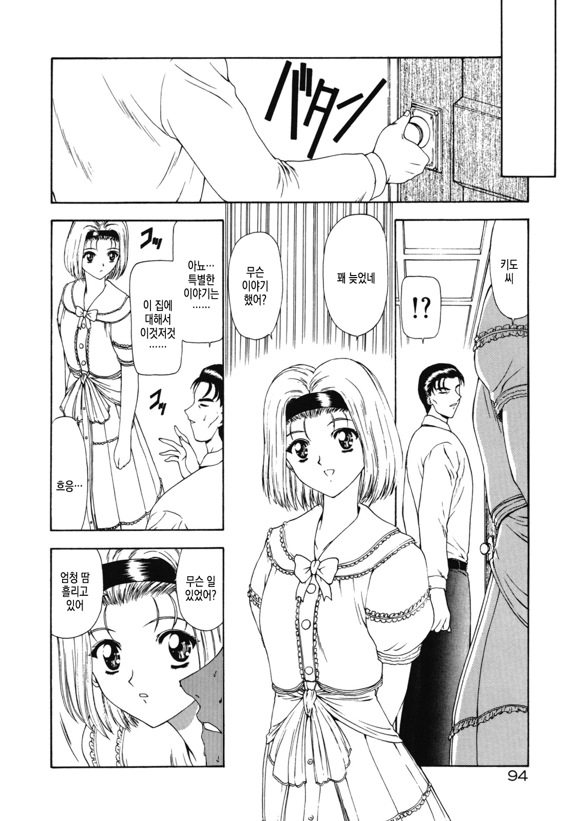 [Mukai Masayoshi] Haitoku no Kanata | 배덕의 저편 Ch. 4-11 [Korean] numero di immagine  36