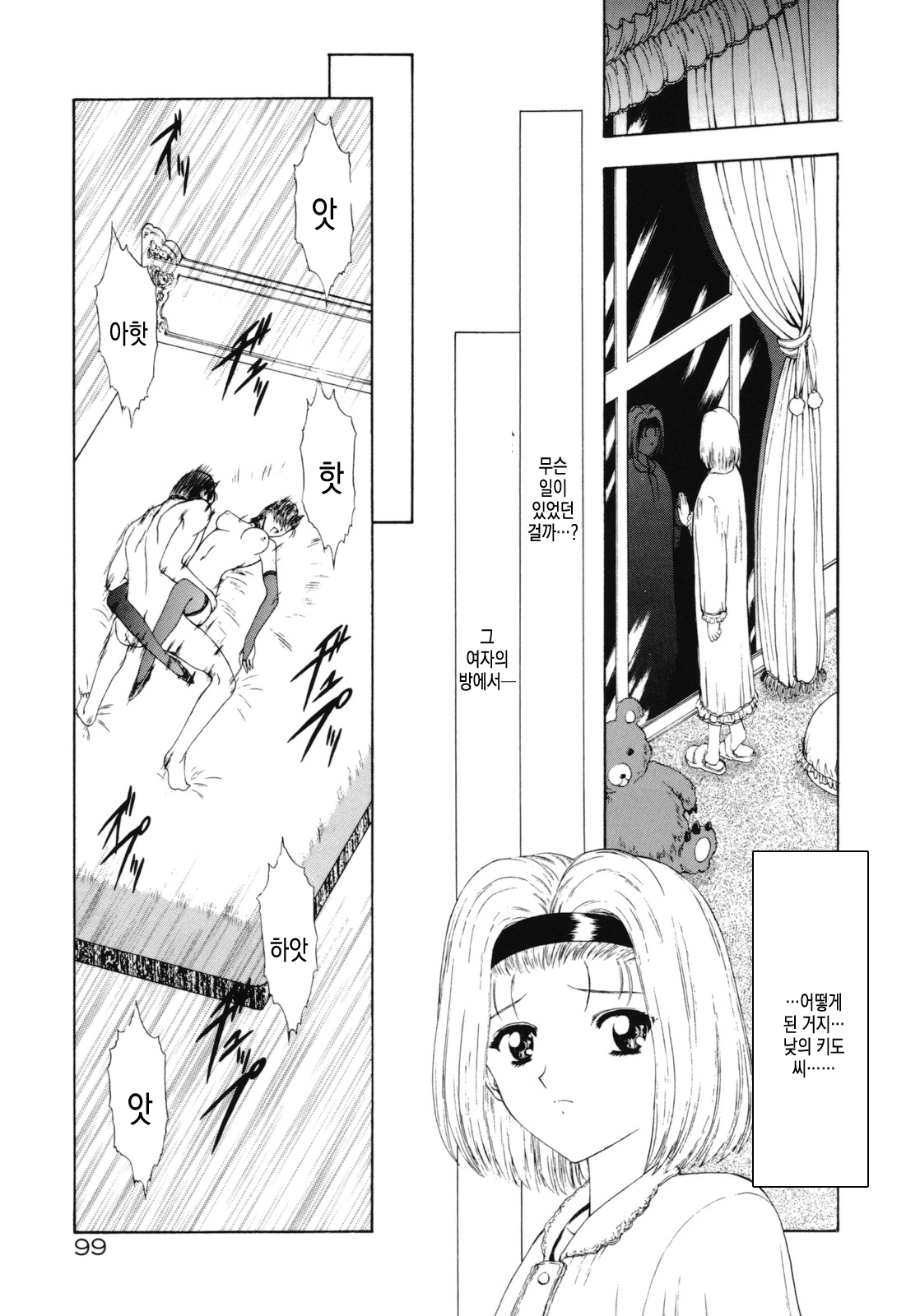 [Mukai Masayoshi] Haitoku no Kanata | 배덕의 저편 Ch. 4-11 [Korean] numero di immagine  41