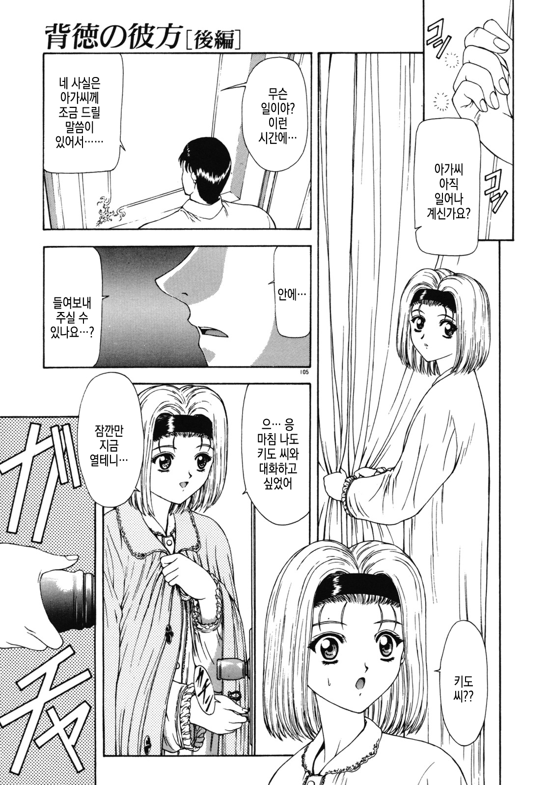 [Mukai Masayoshi] Haitoku no Kanata | 배덕의 저편 Ch. 4-11 [Korean] numero di immagine  47