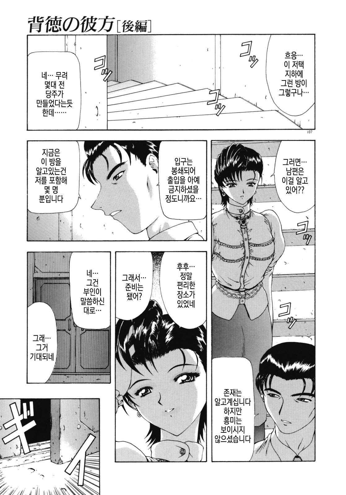 [Mukai Masayoshi] Haitoku no Kanata | 배덕의 저편 Ch. 4-11 [Korean] numero di immagine  49