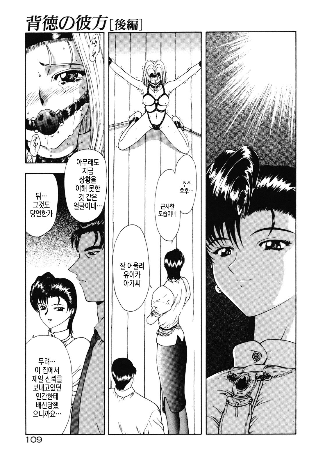 [Mukai Masayoshi] Haitoku no Kanata | 배덕의 저편 Ch. 4-11 [Korean] numero di immagine  51