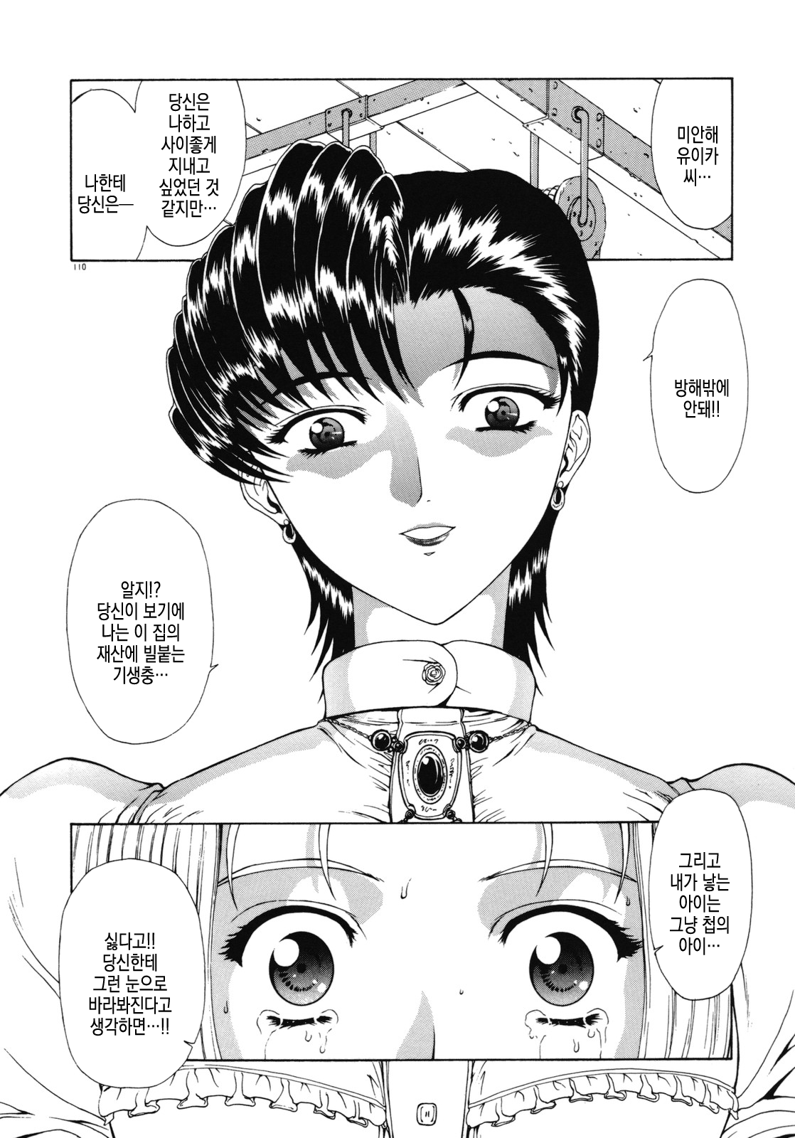 [Mukai Masayoshi] Haitoku no Kanata | 배덕의 저편 Ch. 4-11 [Korean] numero di immagine  52