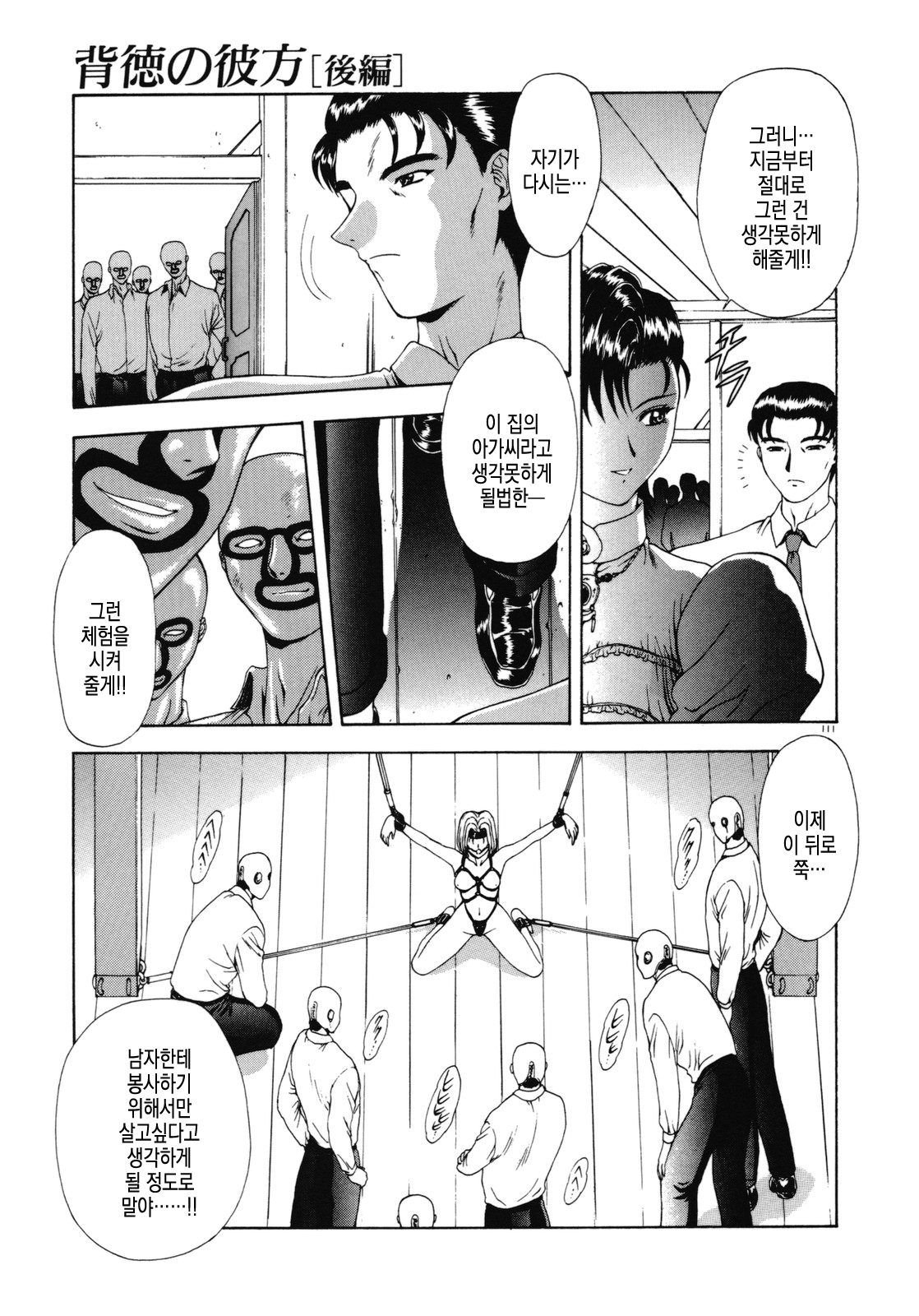 [Mukai Masayoshi] Haitoku no Kanata | 배덕의 저편 Ch. 4-11 [Korean] numero di immagine  53