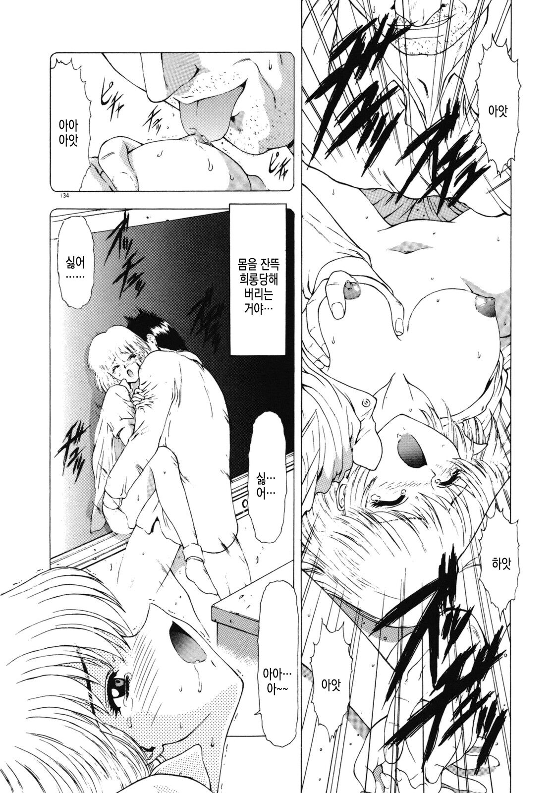 [Mukai Masayoshi] Haitoku no Kanata | 배덕의 저편 Ch. 4-11 [Korean] numero di immagine  75